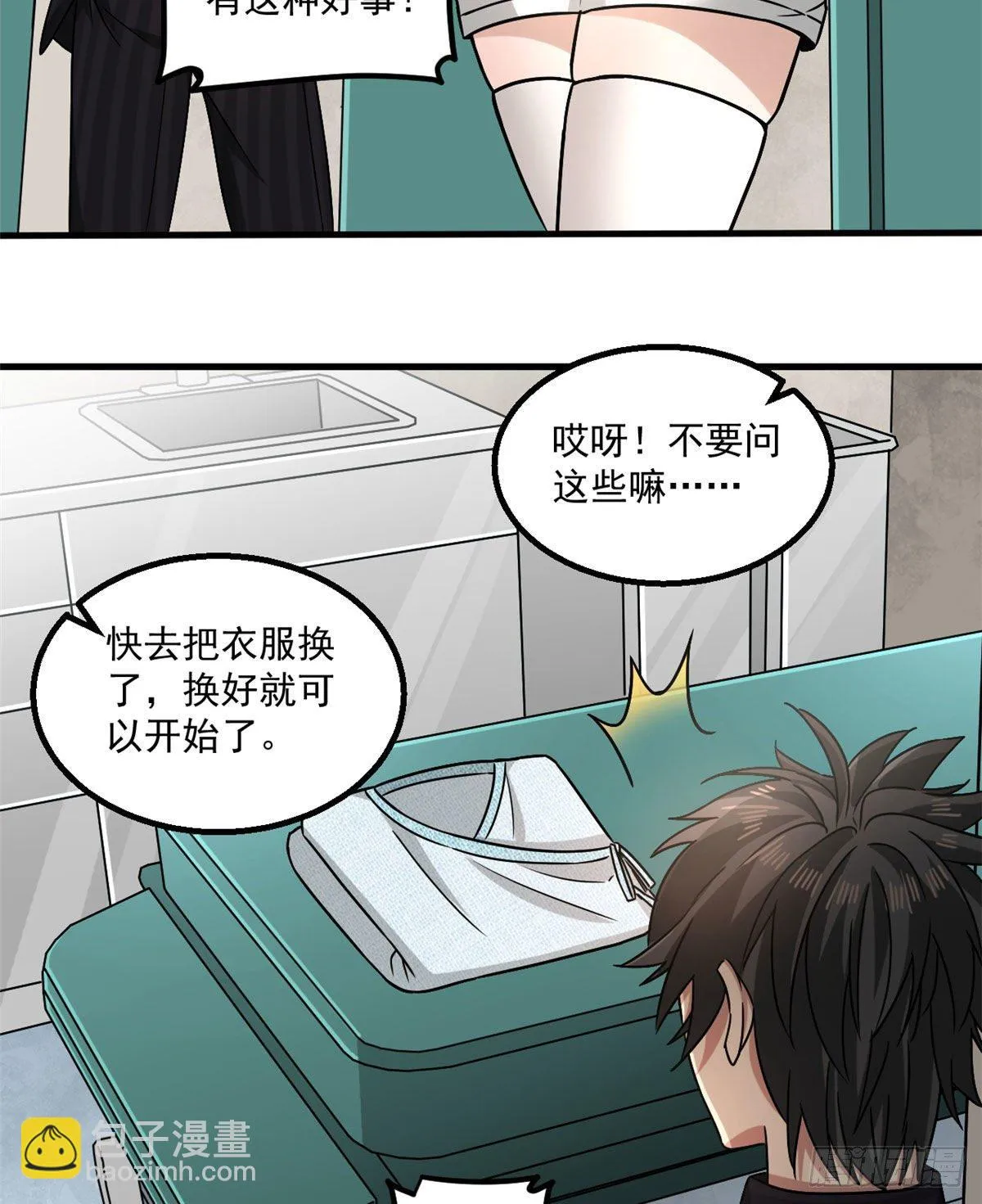 20 萌岛 第35页