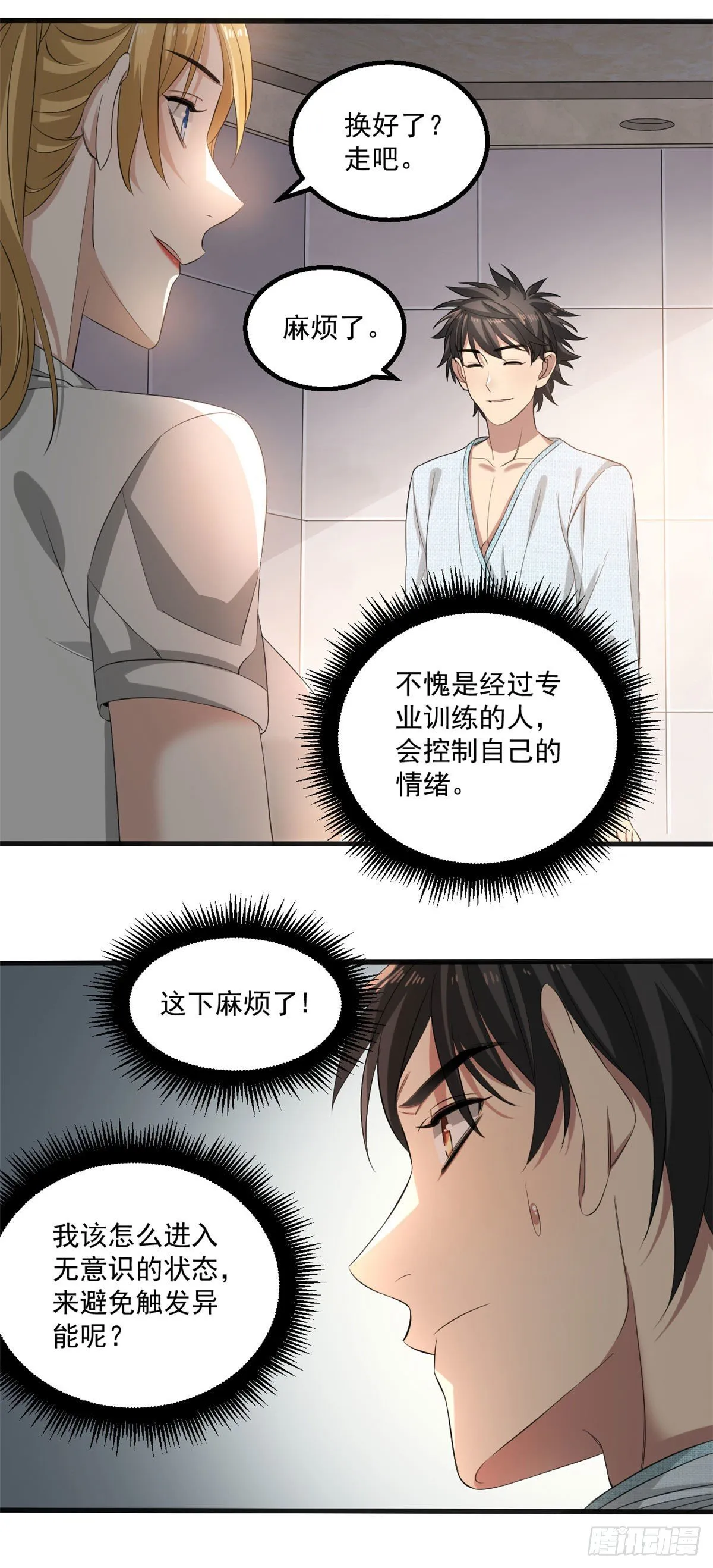 21 我们的世界 第5页
