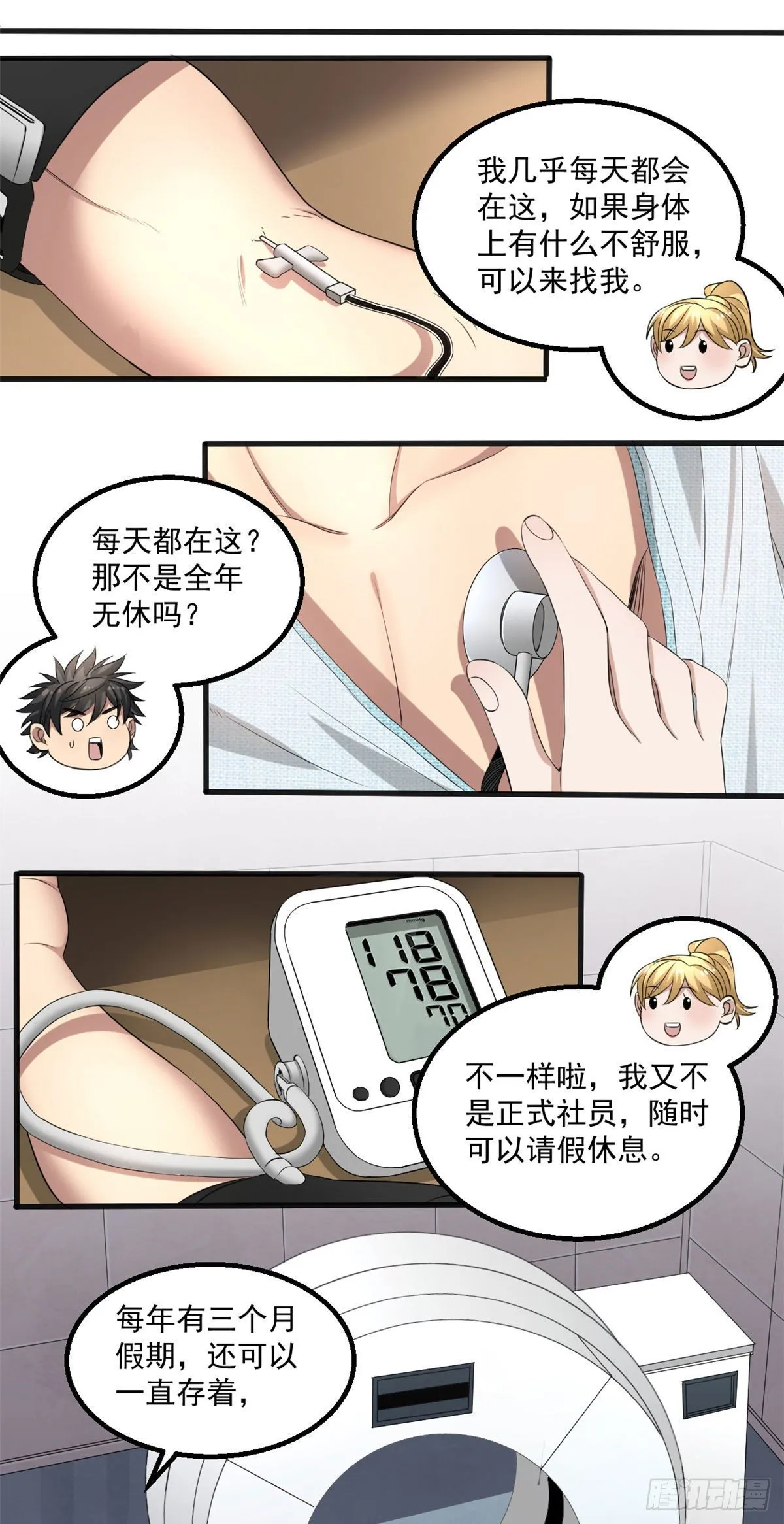 21 我们的世界 第6页