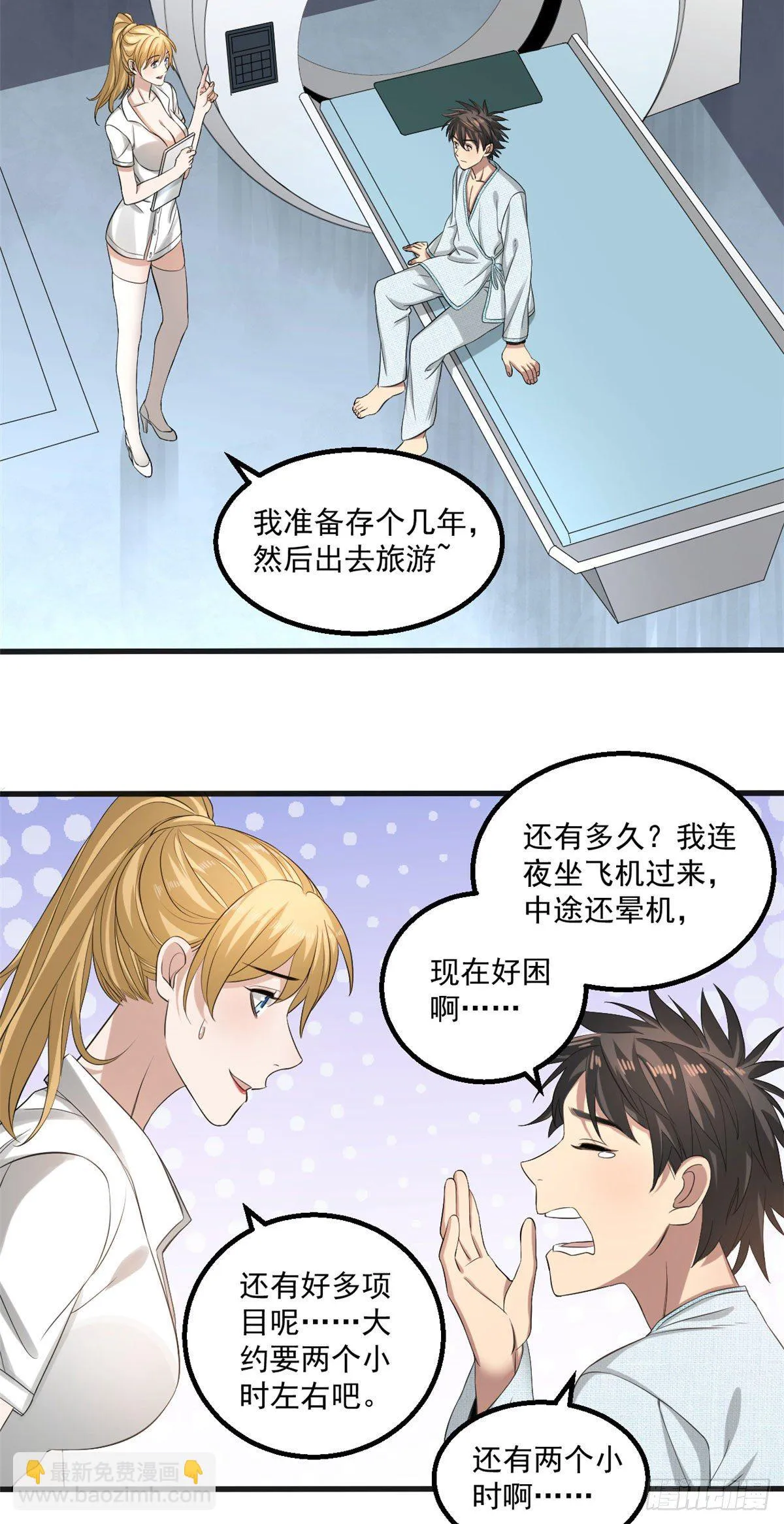 21 我们的世界 第7页
