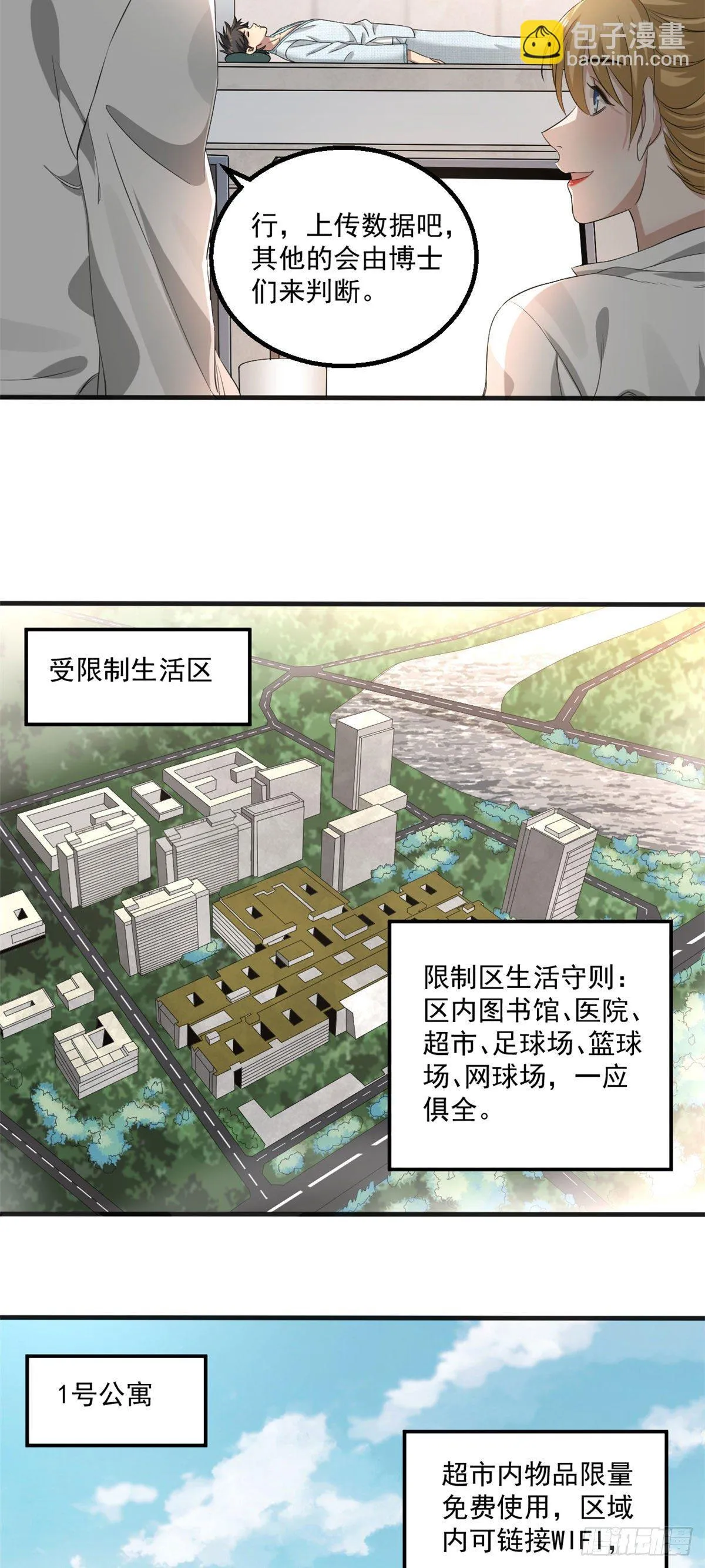 21 我们的世界 第11页