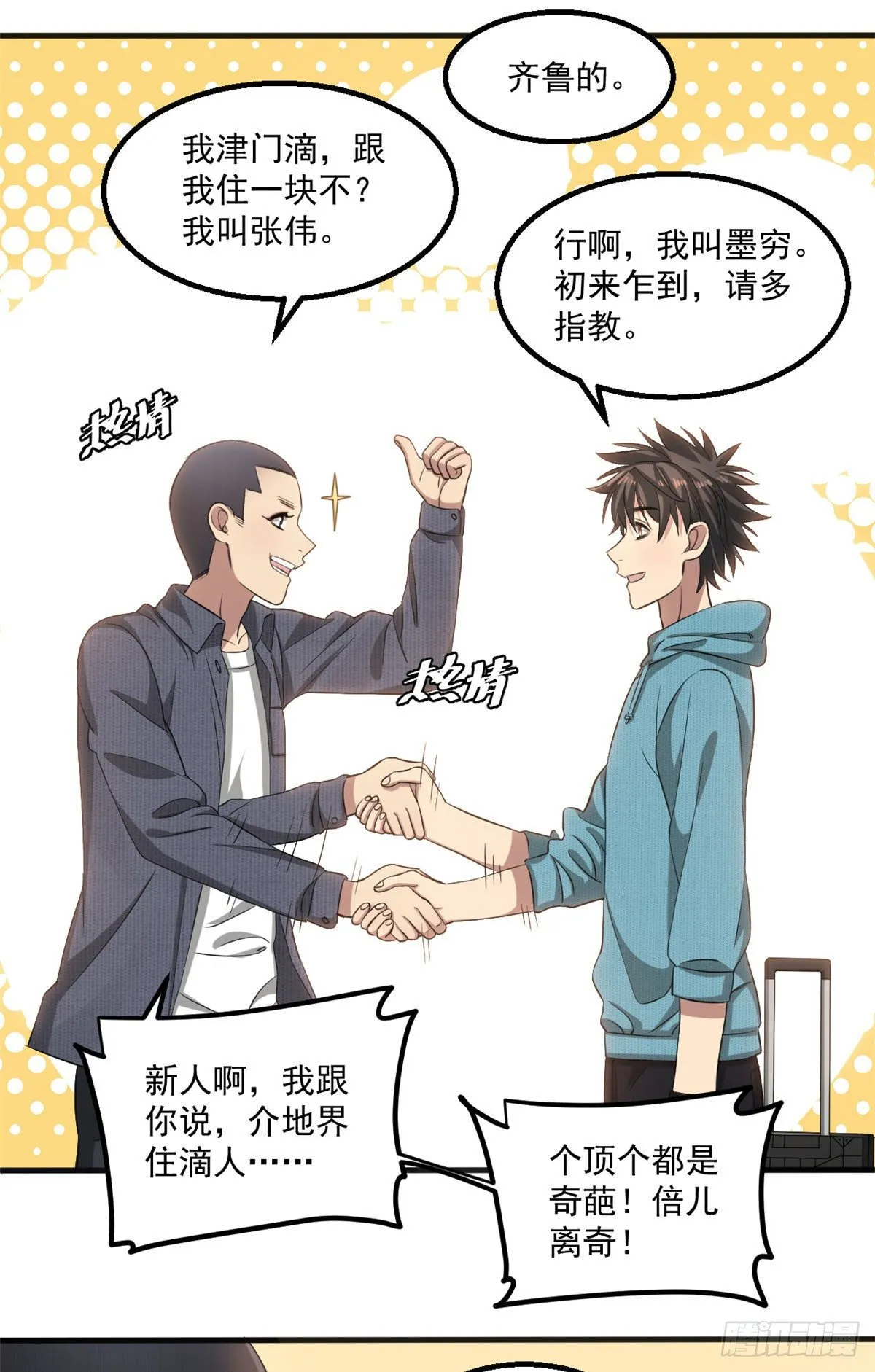 21 我们的世界 第14页