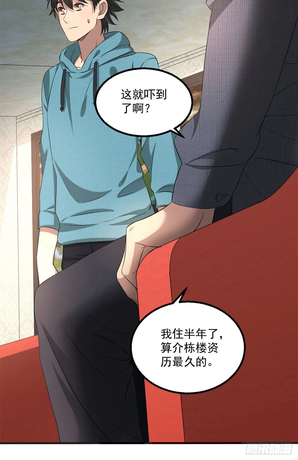 21 我们的世界 第28页