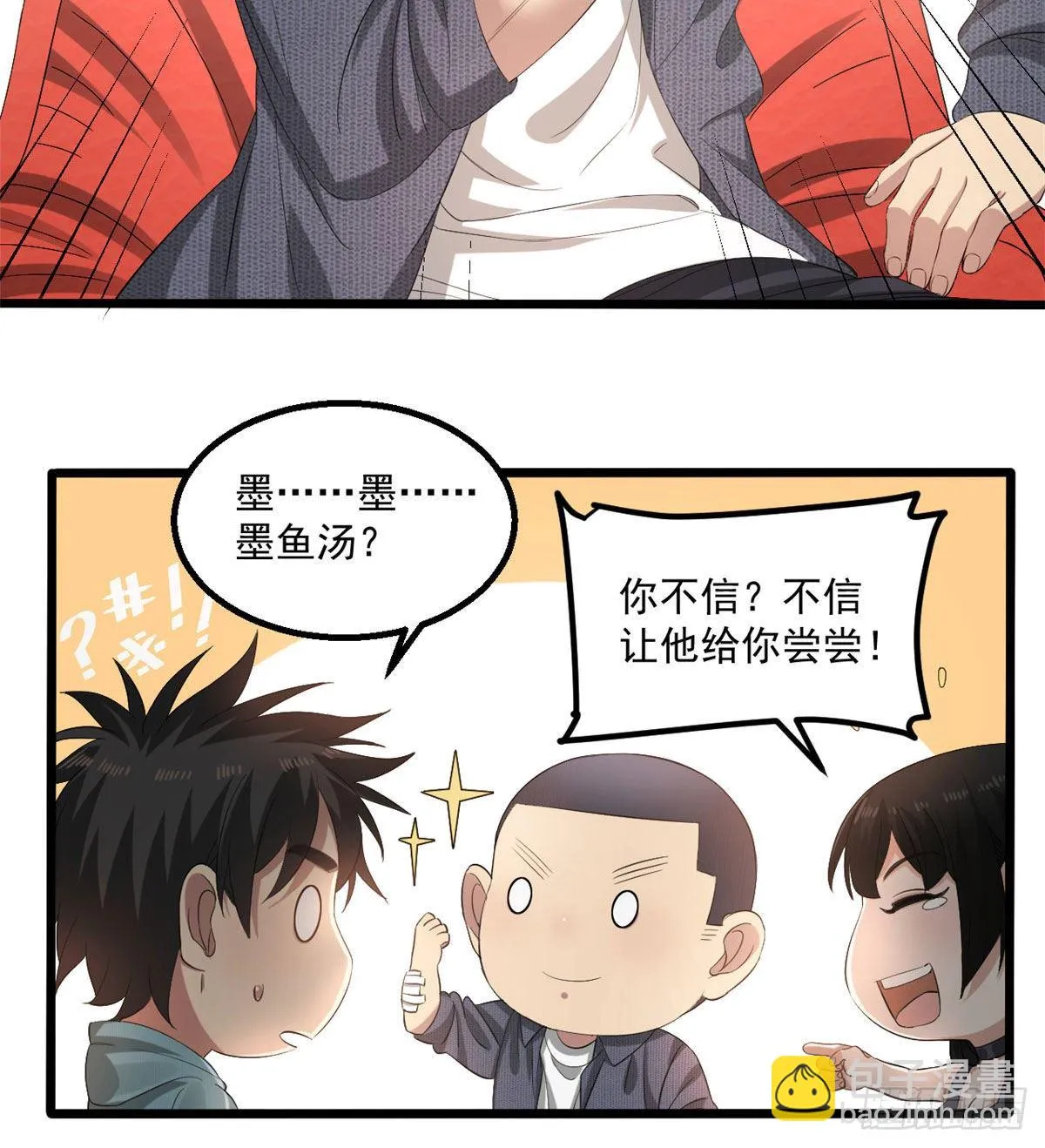 22 你愿意吗？ 第8页