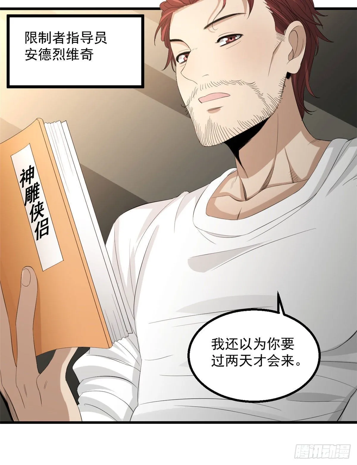 22 你愿意吗？ 第23页