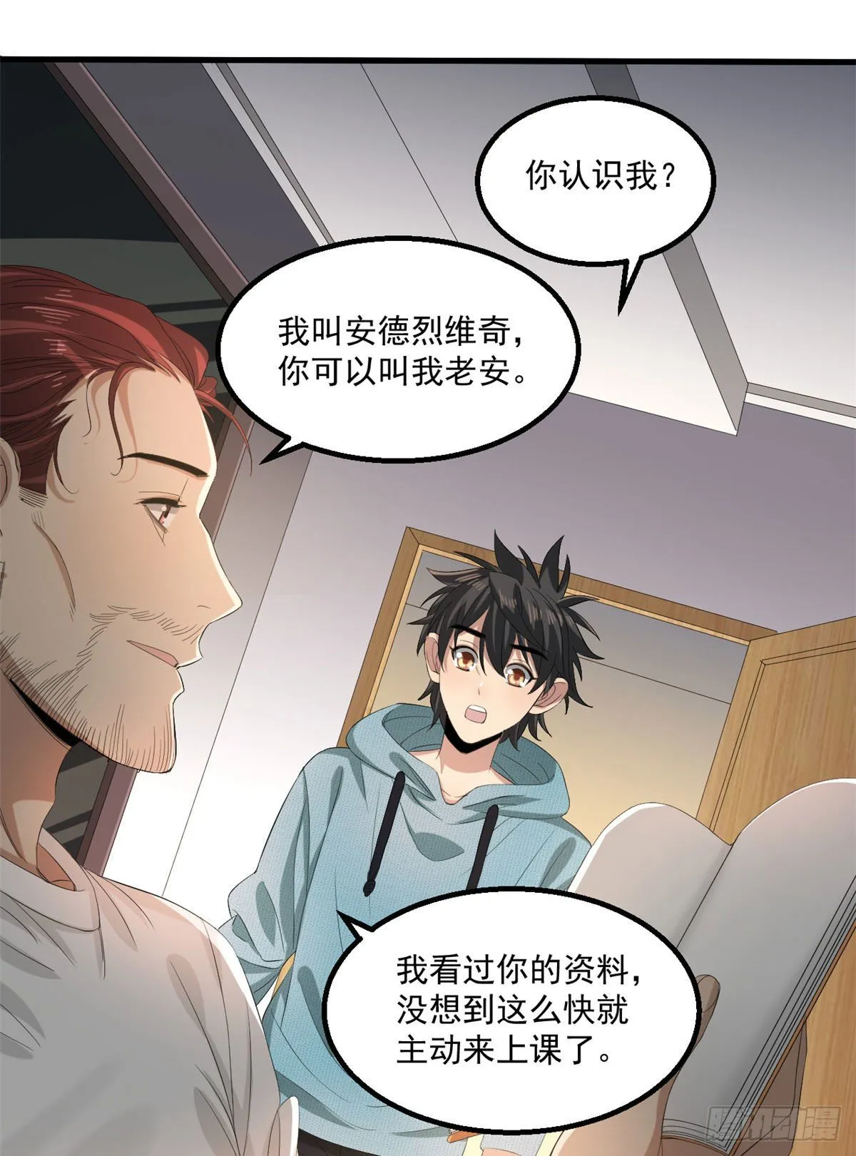 22 你愿意吗？ 第24页
