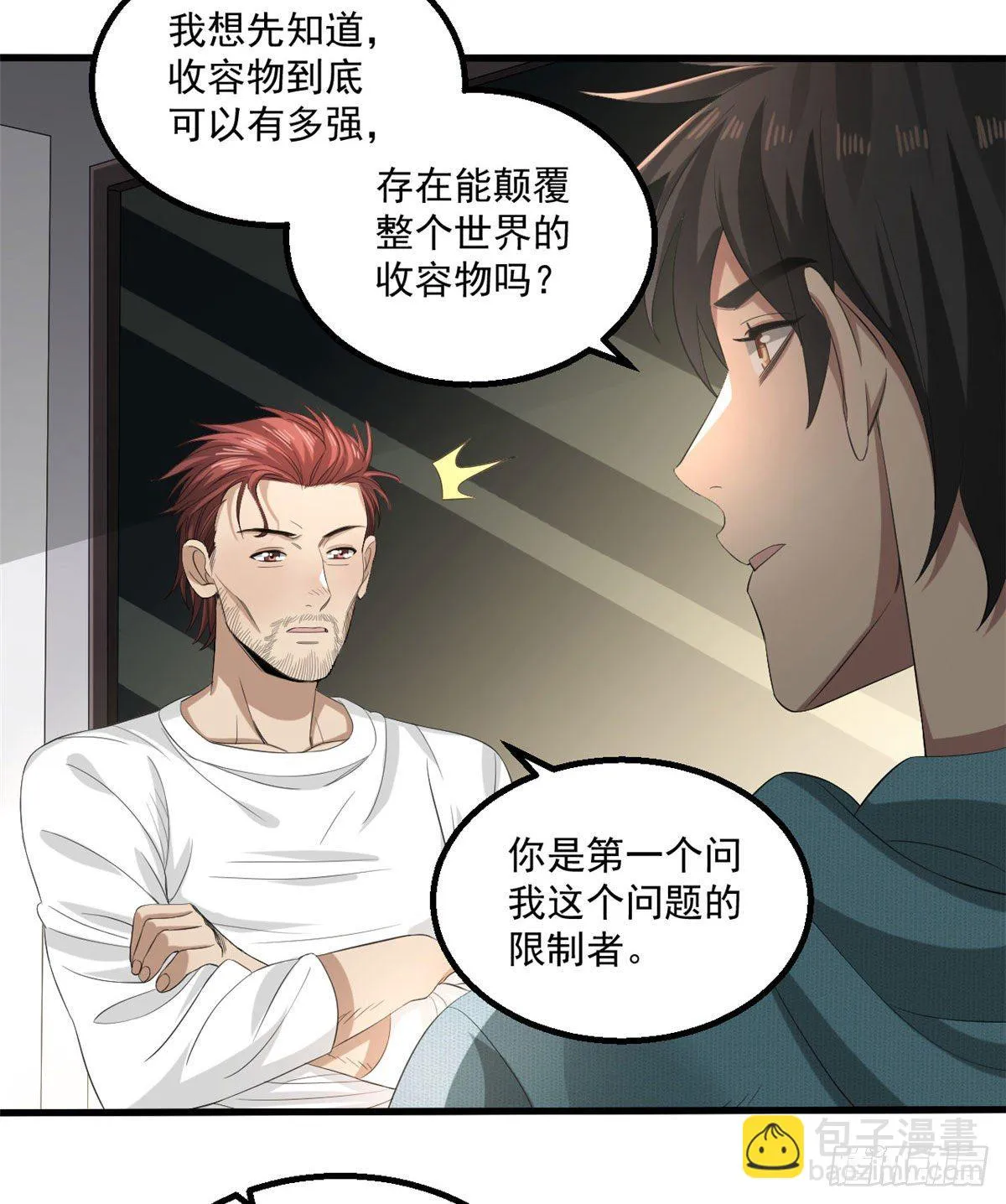 23 阐道者 第3页
