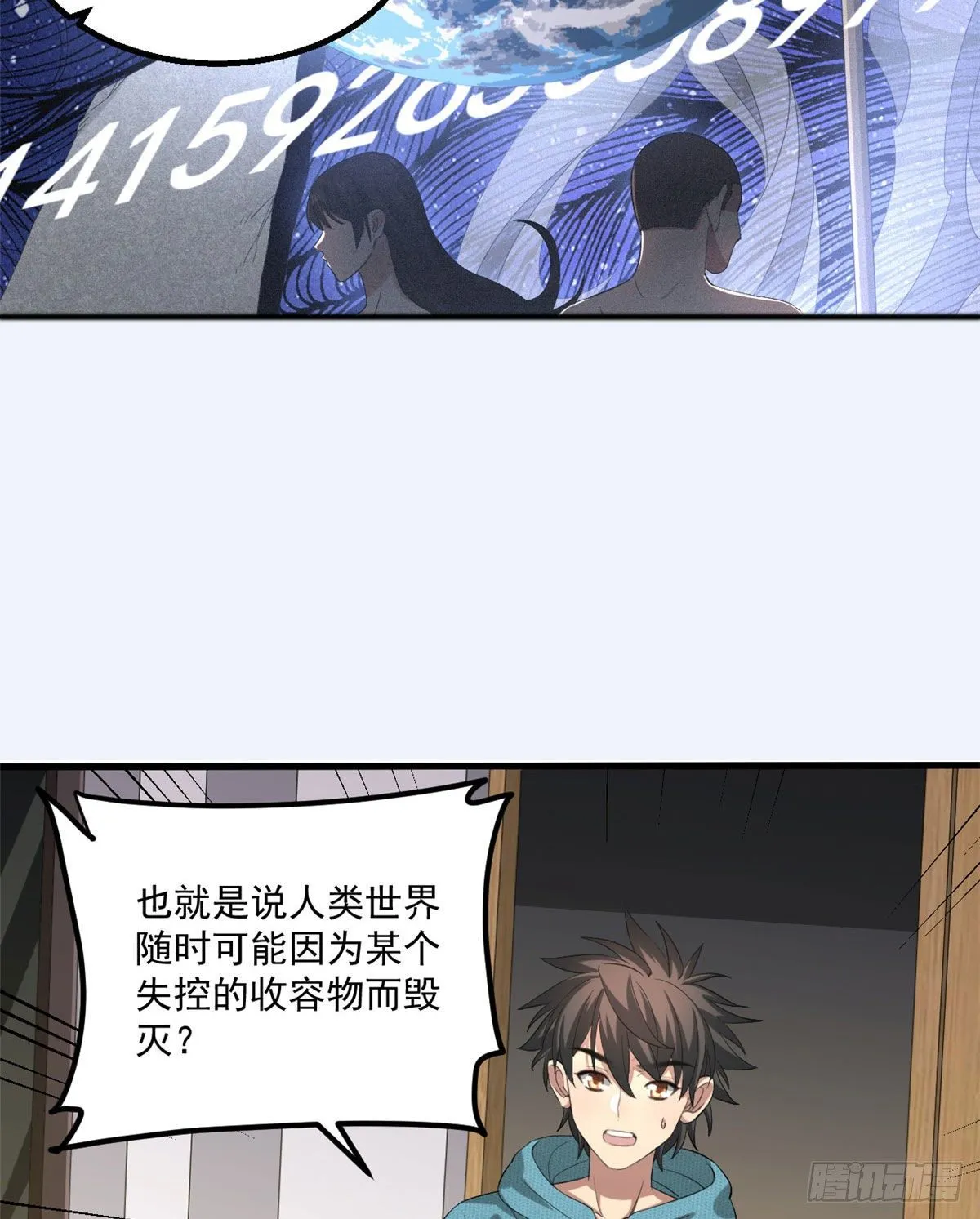 23 阐道者 第5页