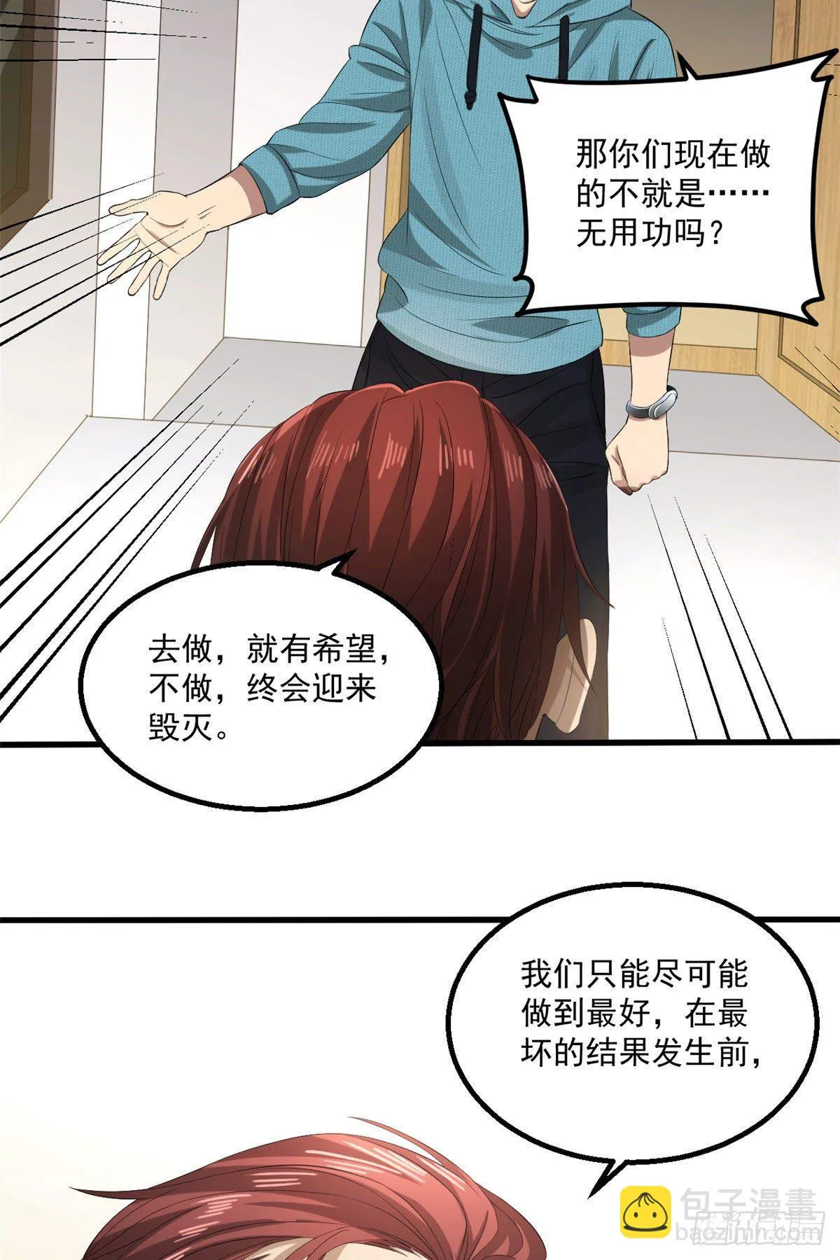 23 阐道者 第6页