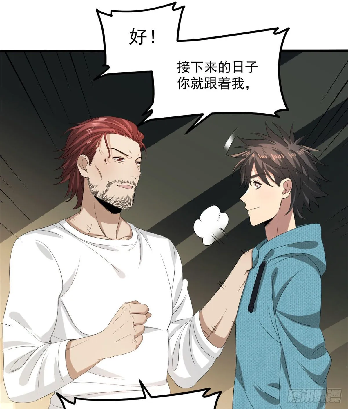 23 阐道者 第9页