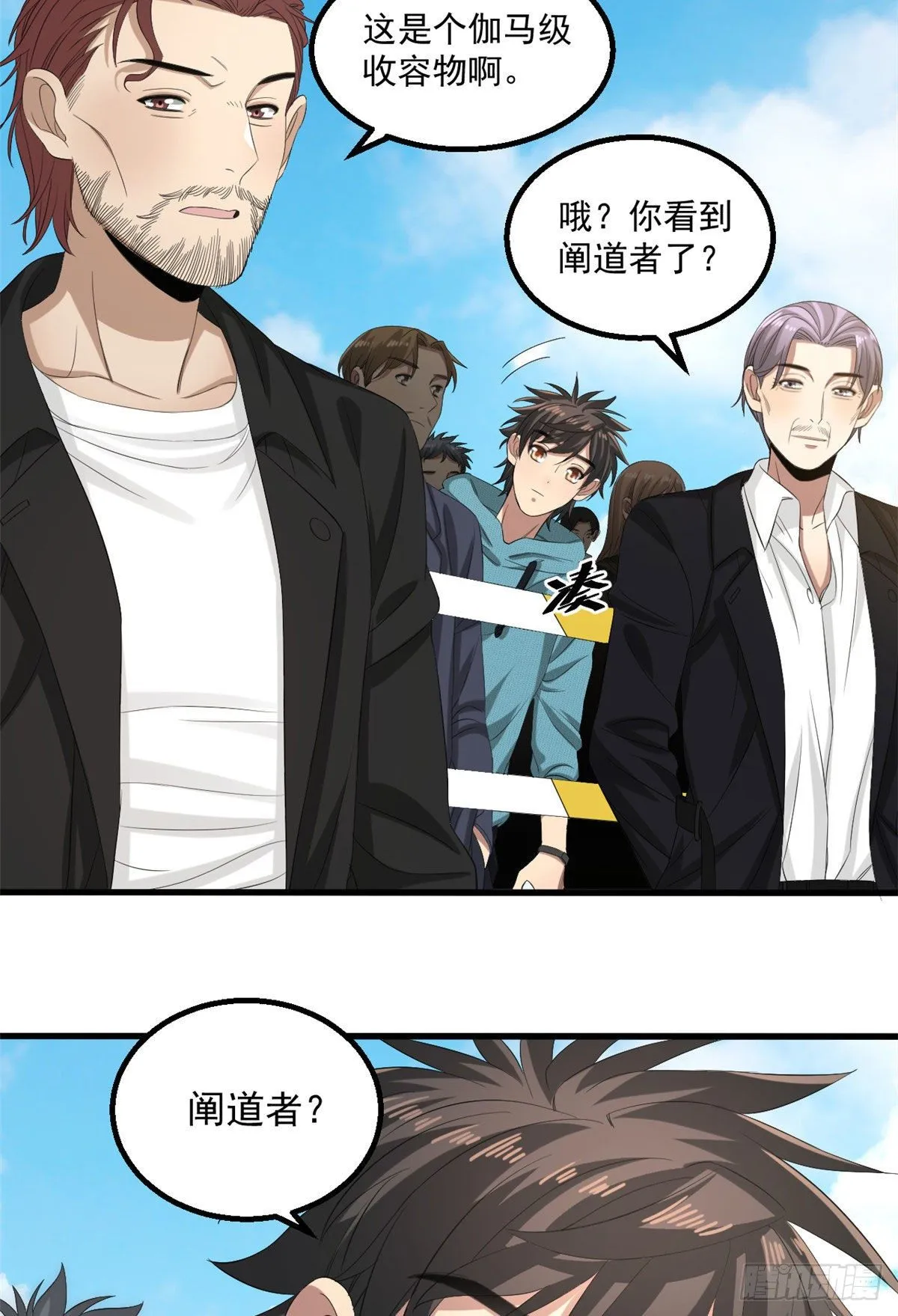23 阐道者 第17页
