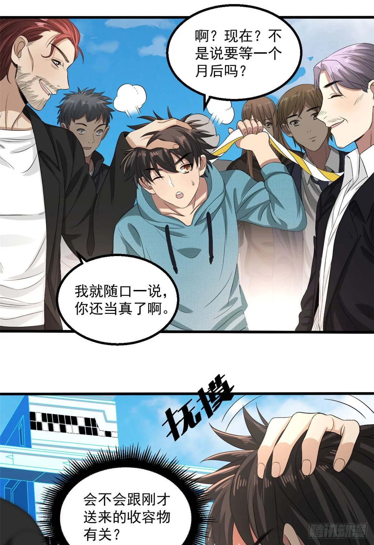 23 阐道者 第19页