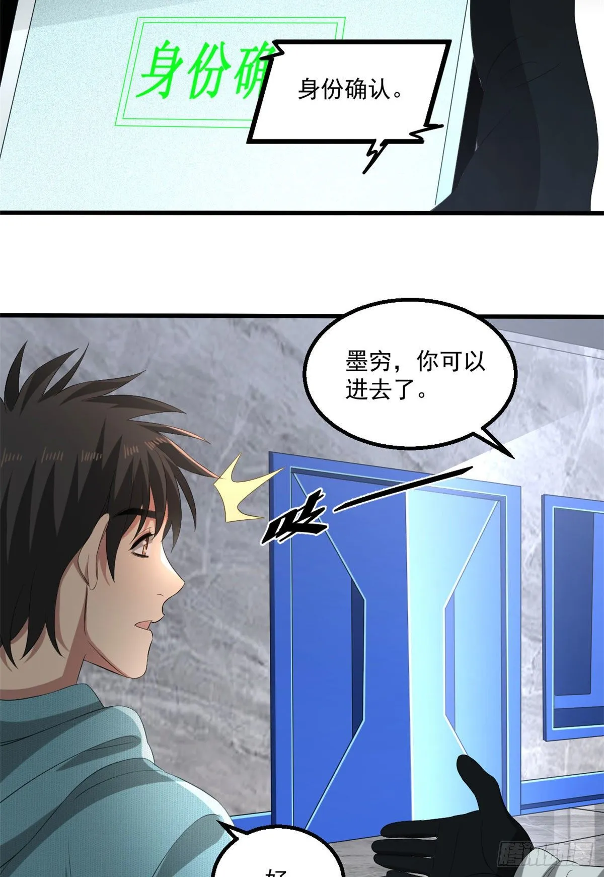 23 阐道者 第26页
