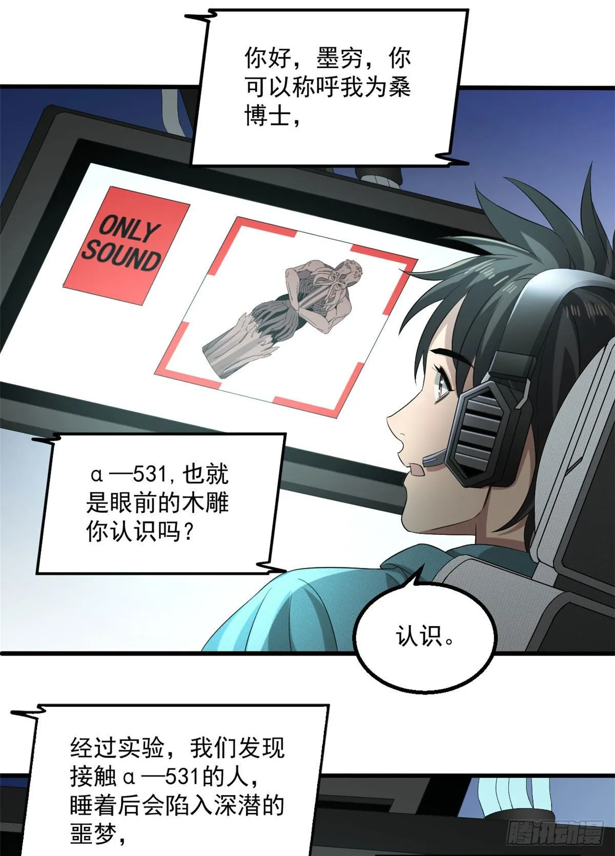 23 阐道者 第32页