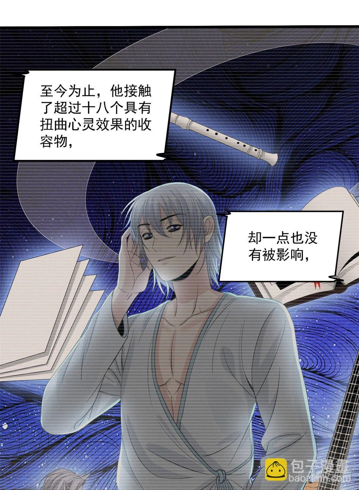 24 收容失效 第8页