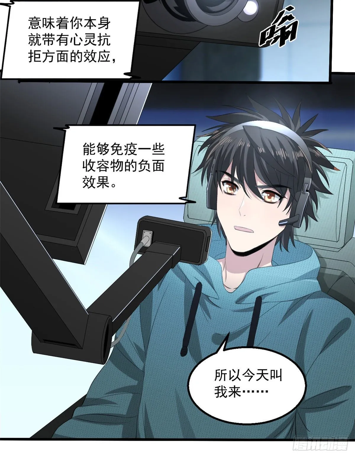 24 收容失效 第13页