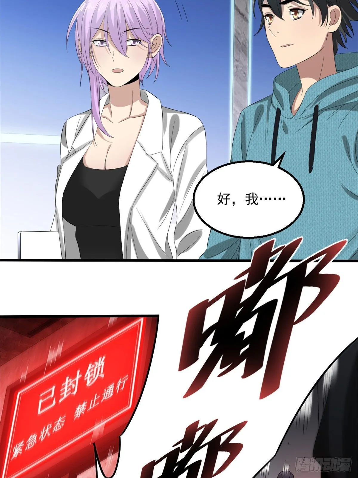 24 收容失效 第30页