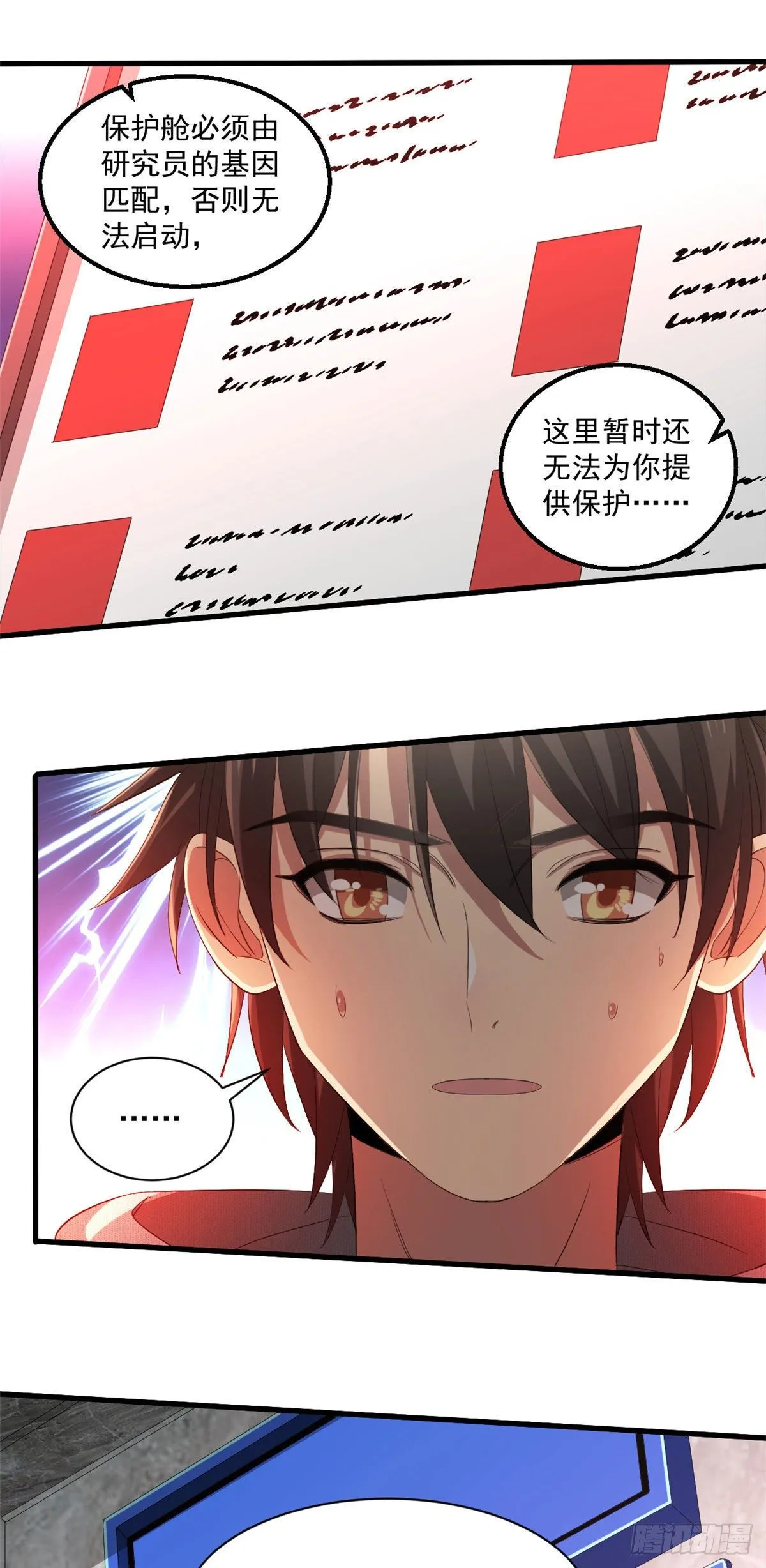 24 收容失效 第38页