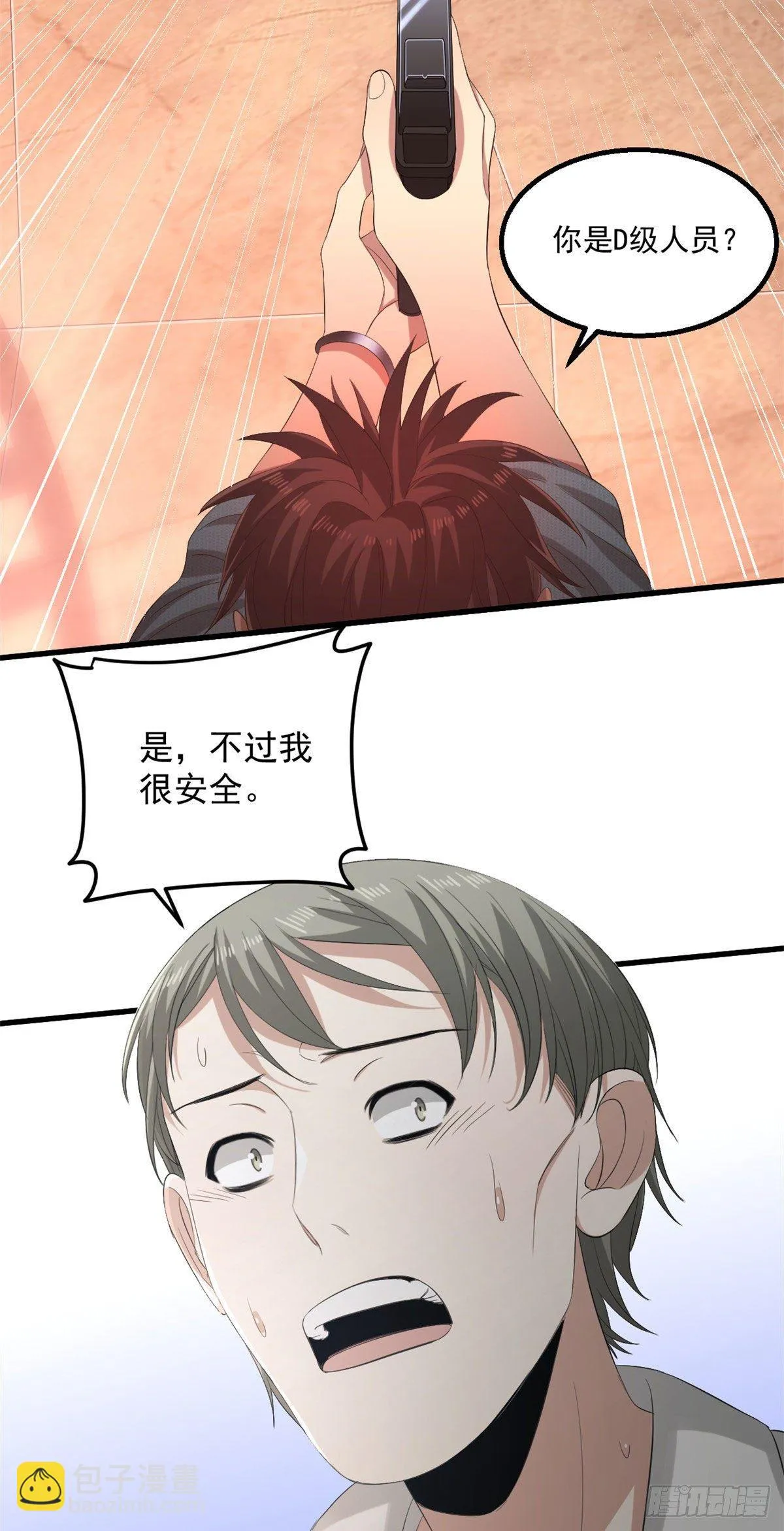25 D级人员 第12页