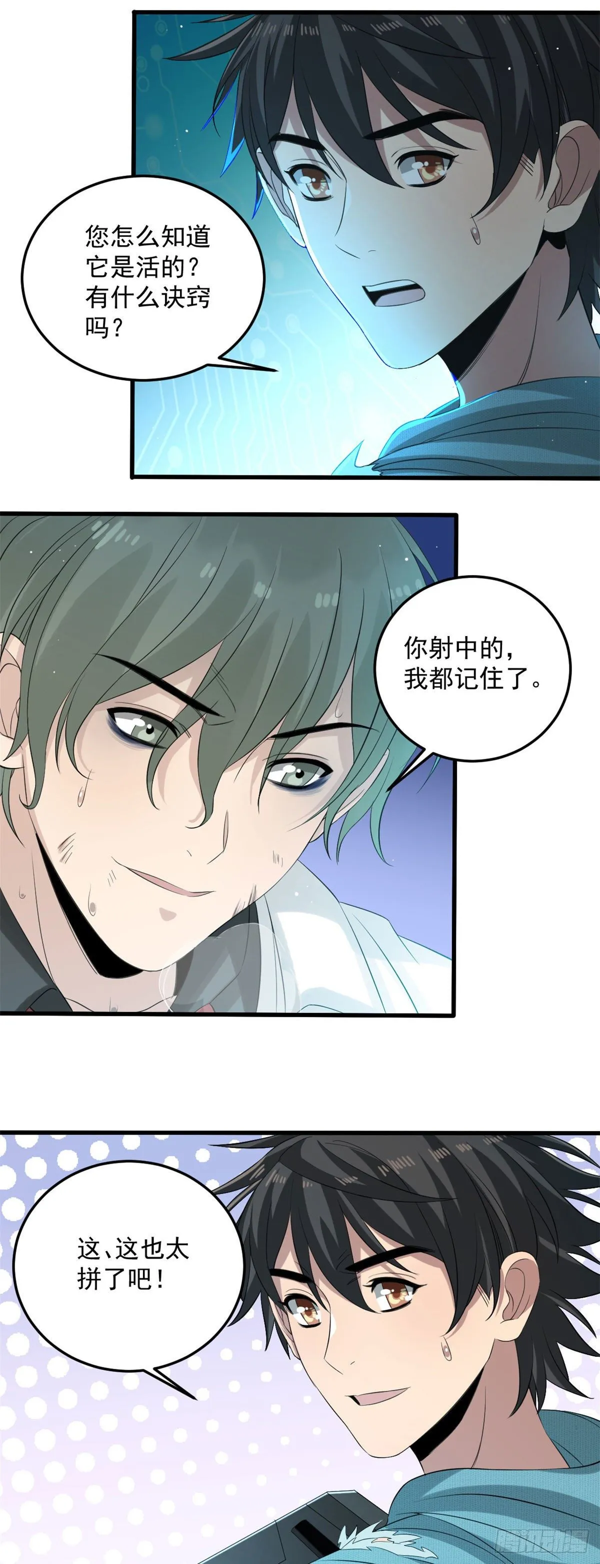 28 死战 第9页