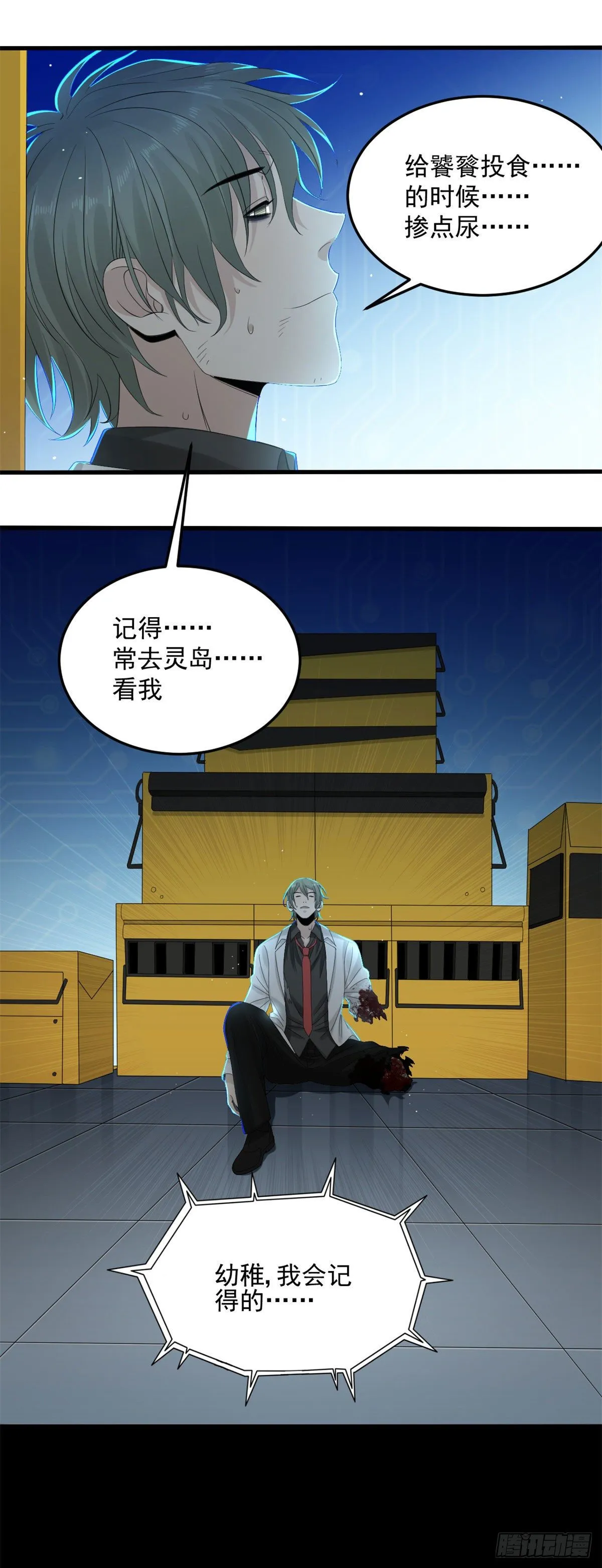 28 死战 第14页