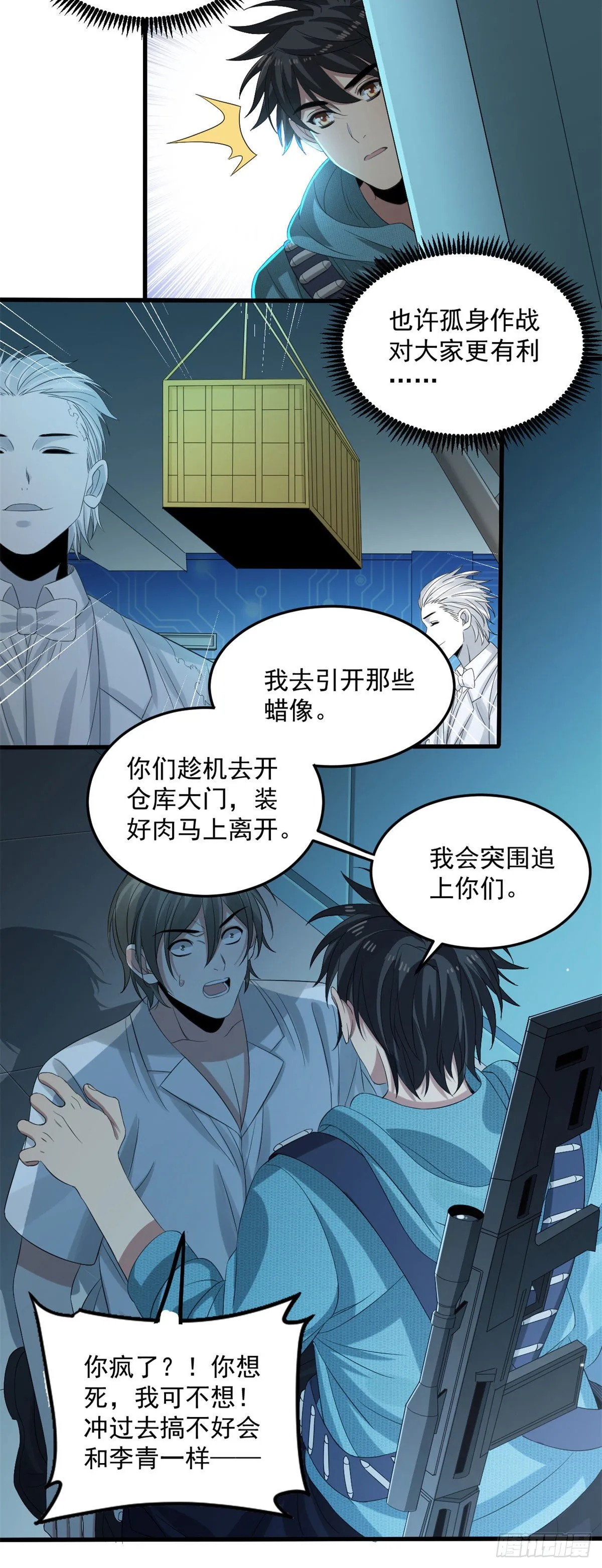 28 死战 第16页