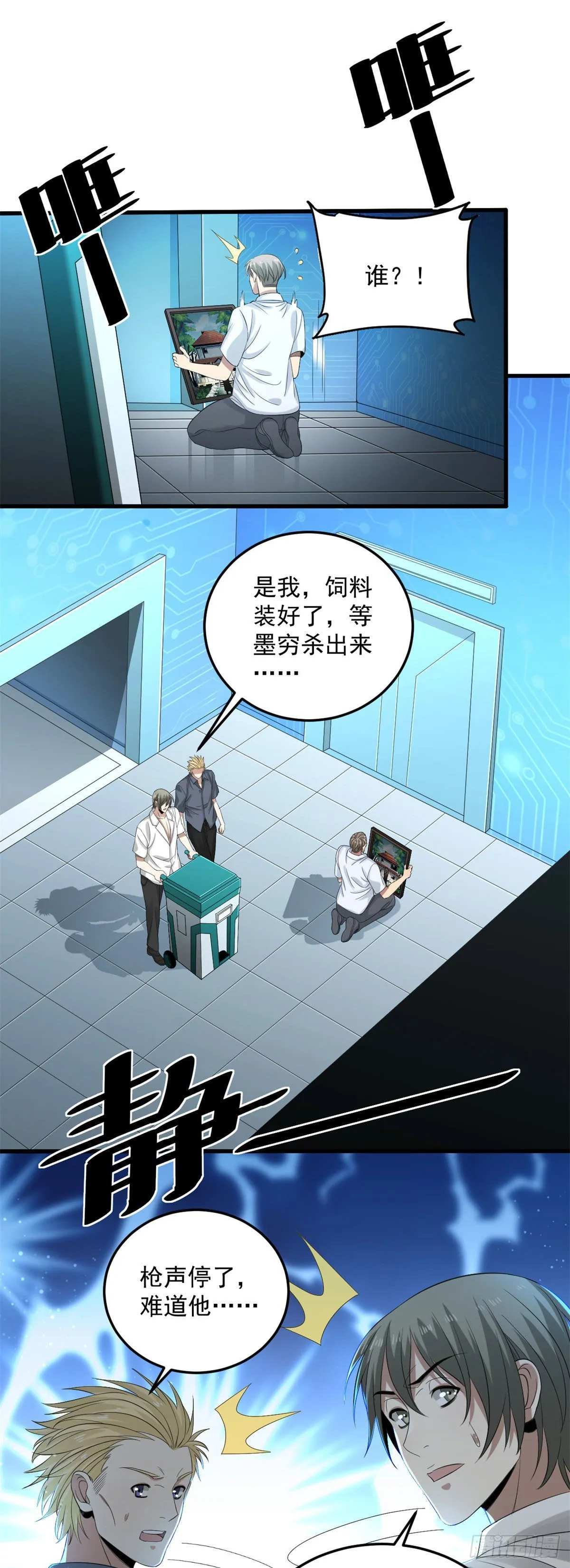 29 恶鬼 第7页