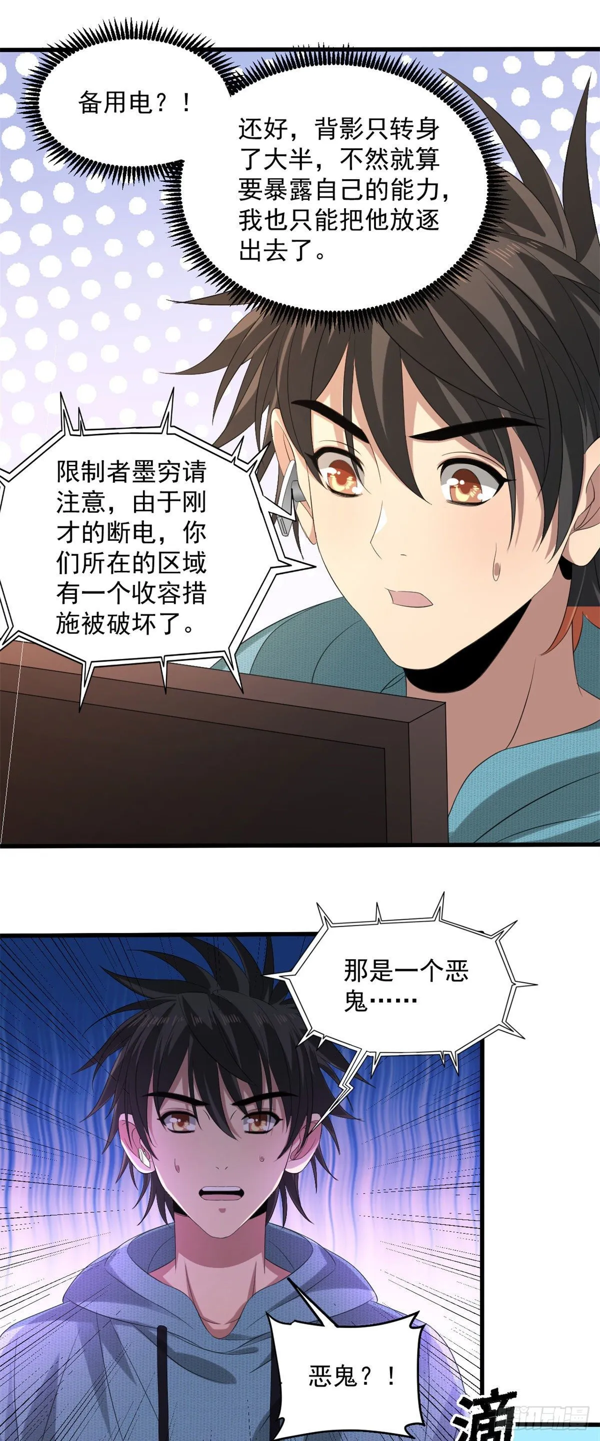 29 恶鬼 第24页