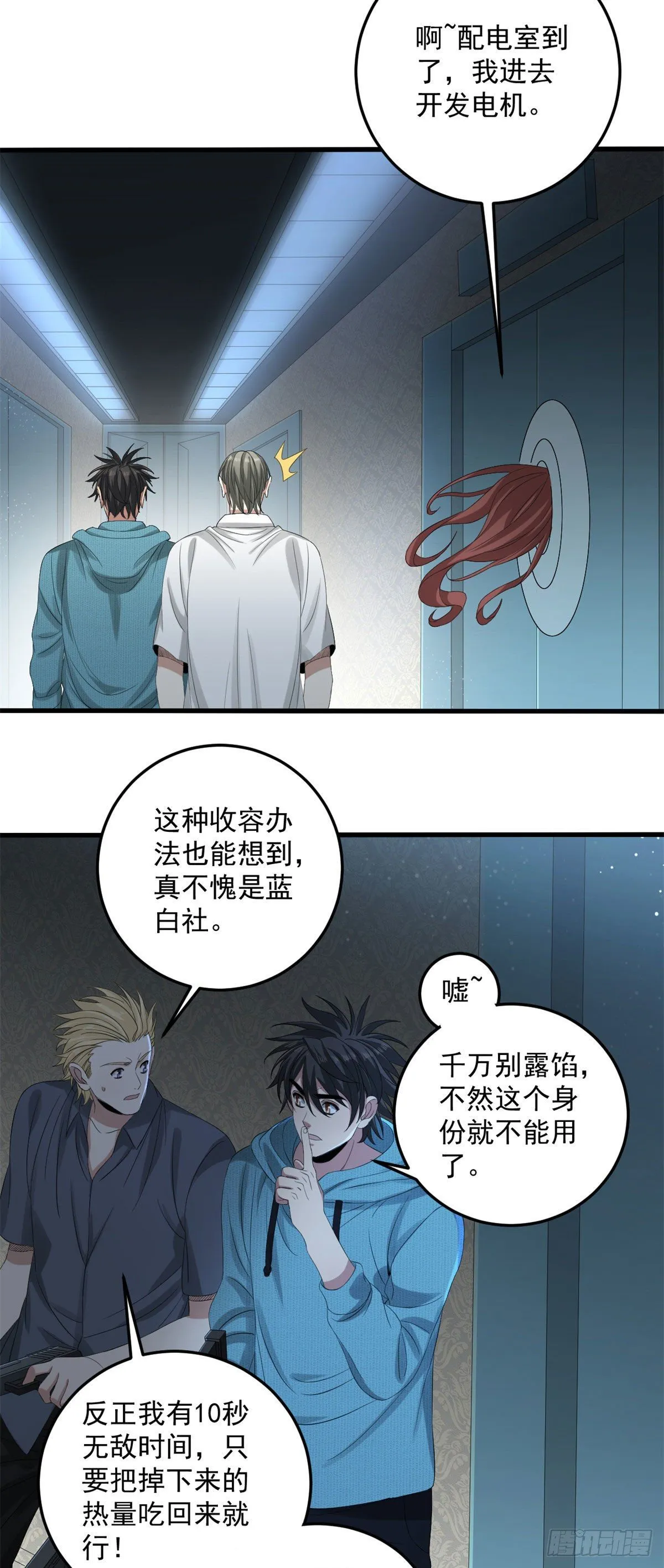30 宿命 第10页