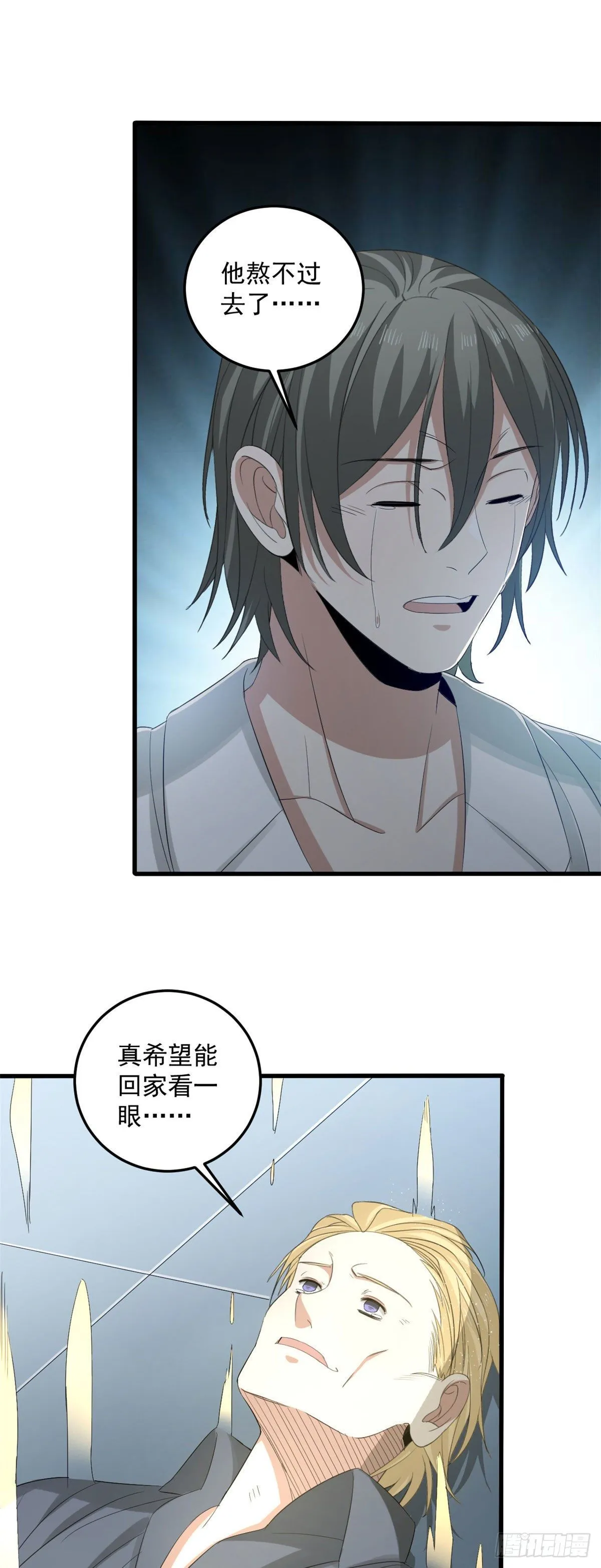 30 宿命 第25页