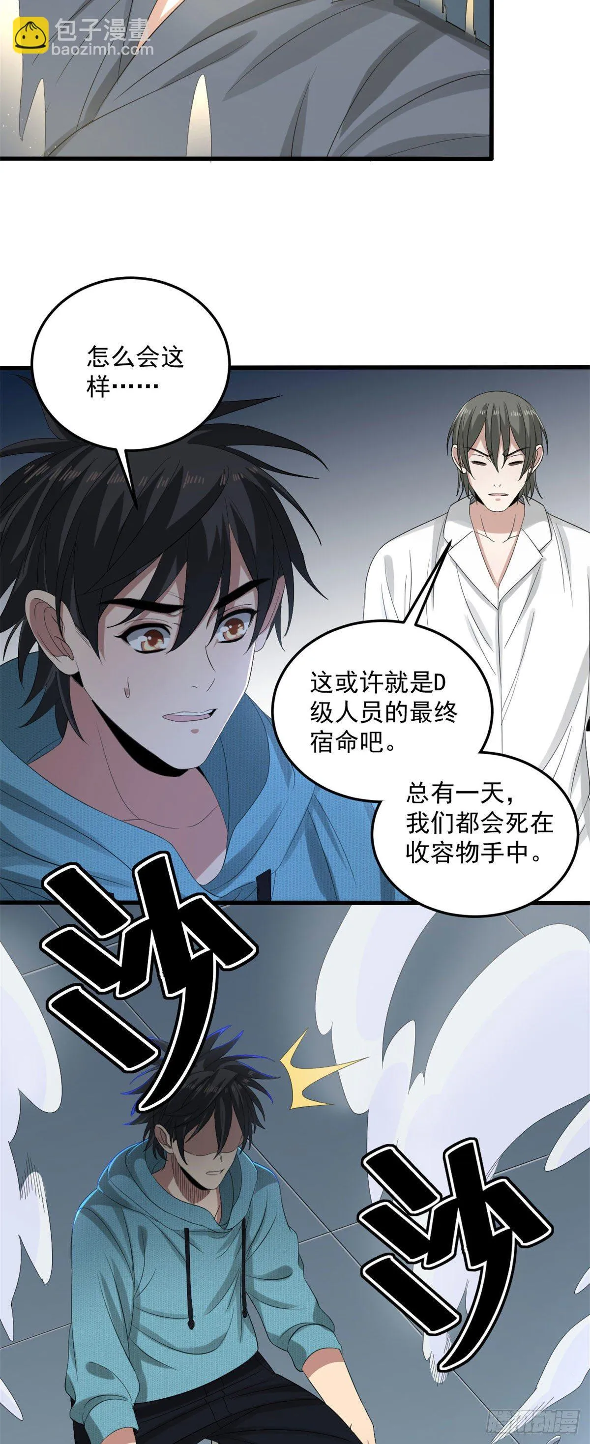 30 宿命 第26页