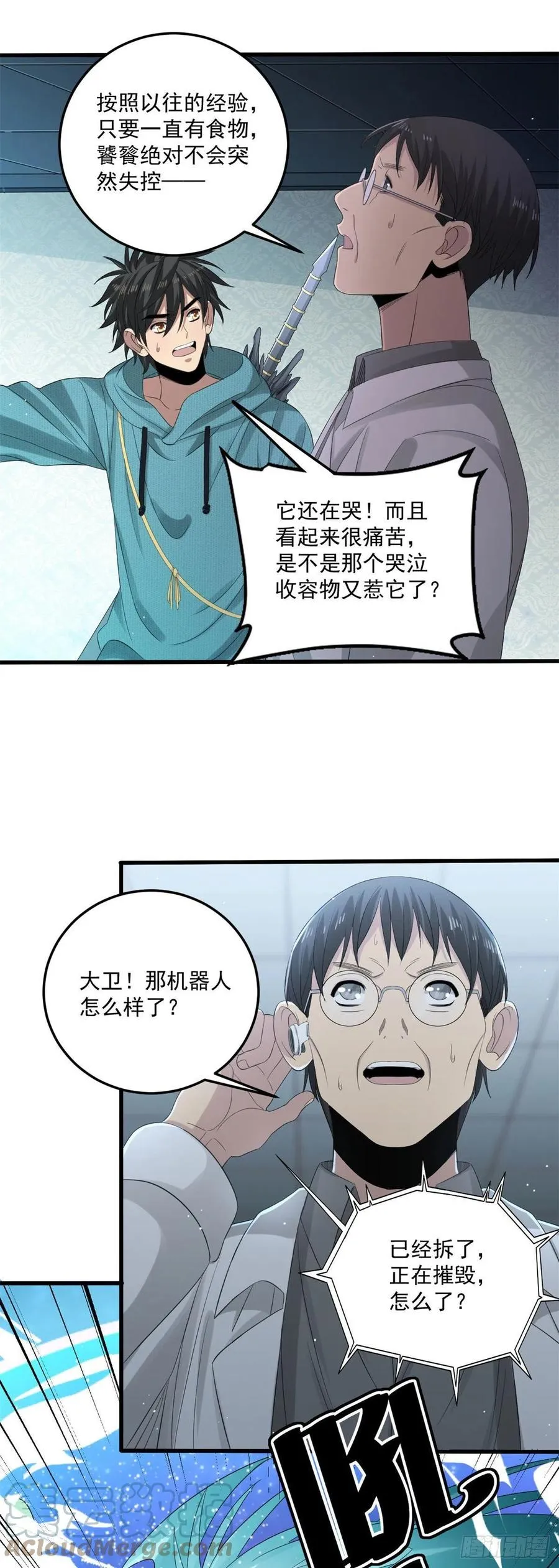 31 饕餮哭泣 第9页