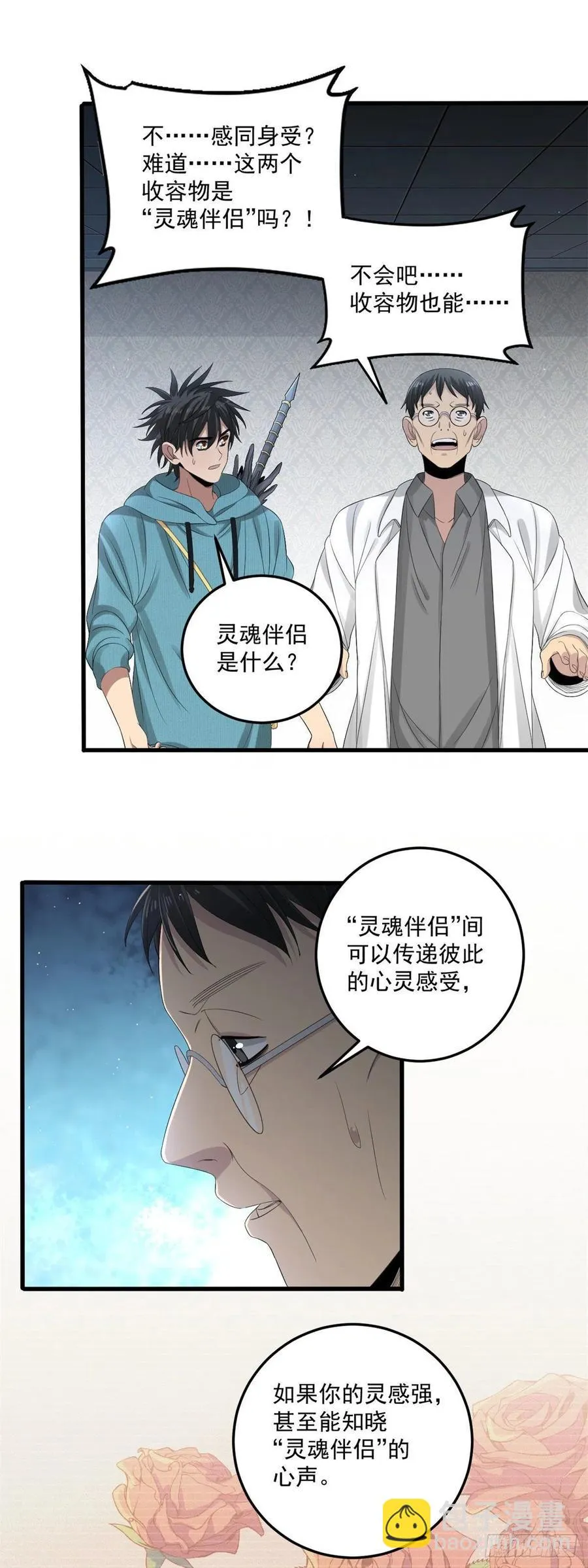 31 饕餮哭泣 第12页