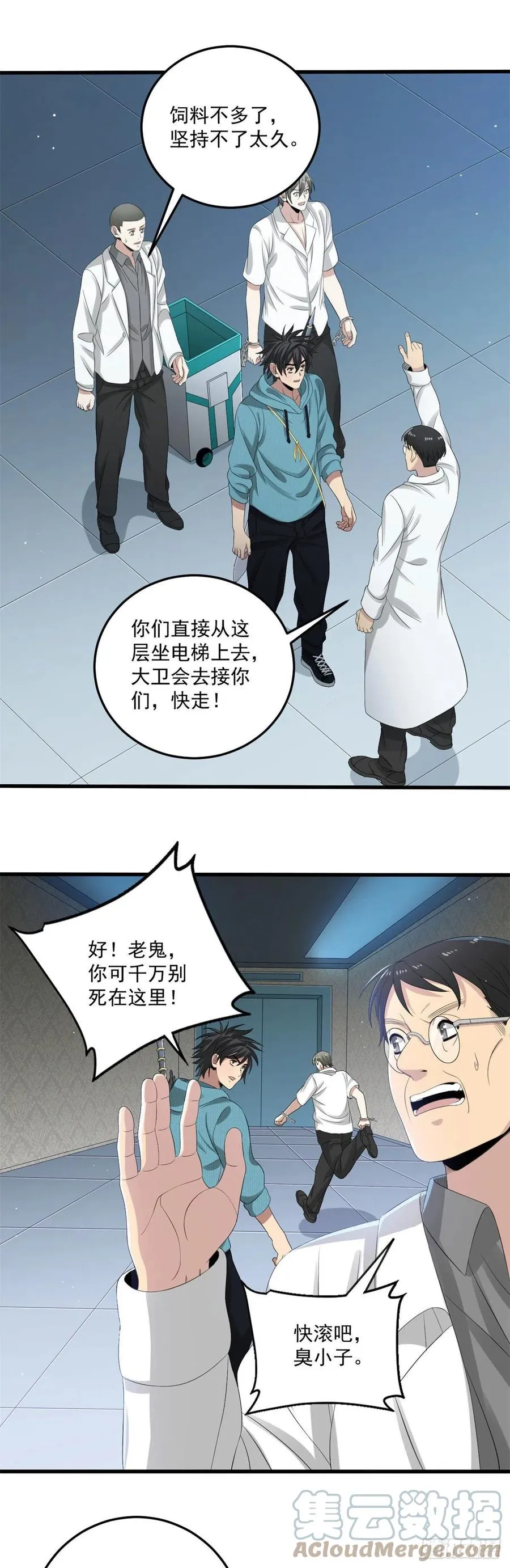 31 饕餮哭泣 第15页