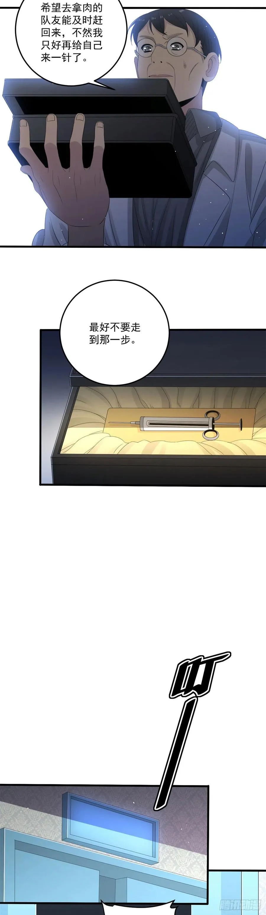 31 饕餮哭泣 第16页
