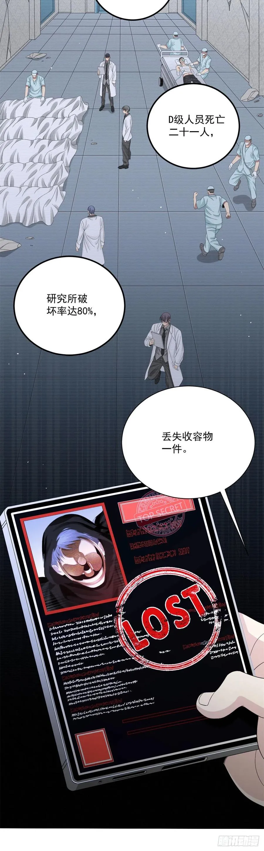 32 事件结局 第10页