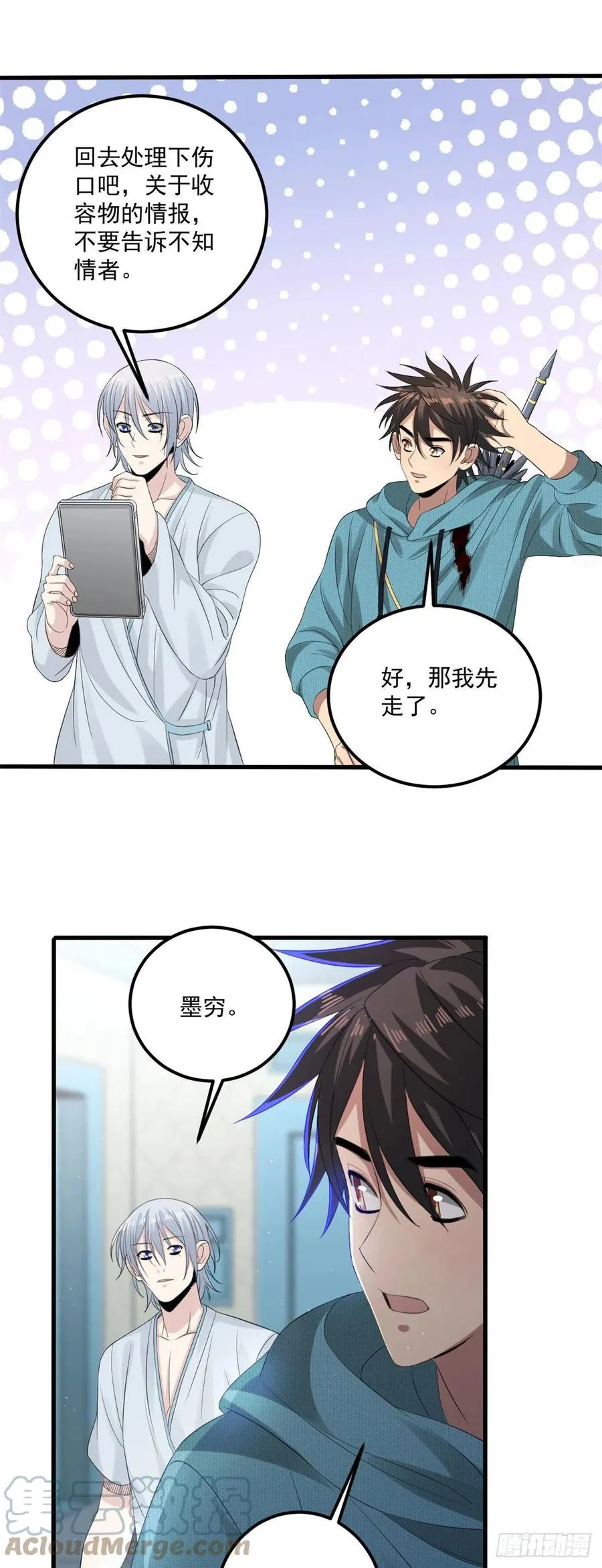 32 事件结局 第11页