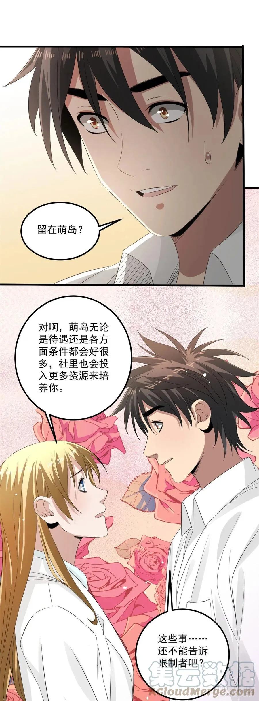 32 事件结局 第17页