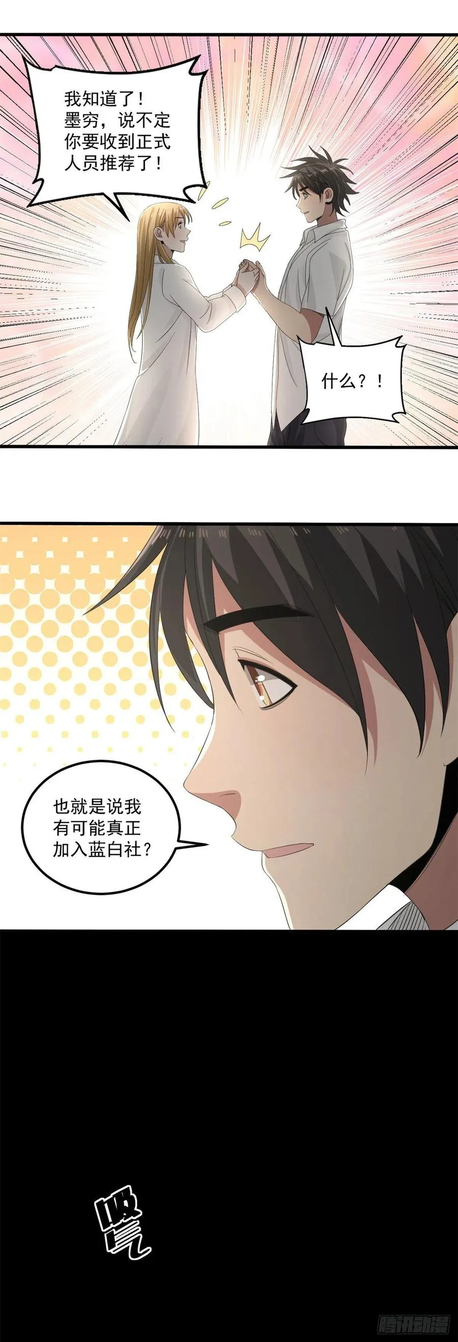 32 事件结局 第20页