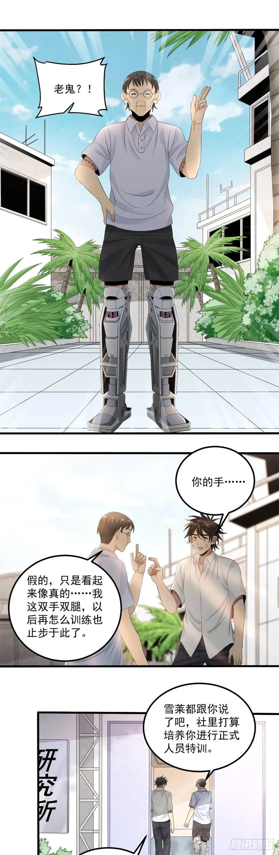 32 事件结局 第24页