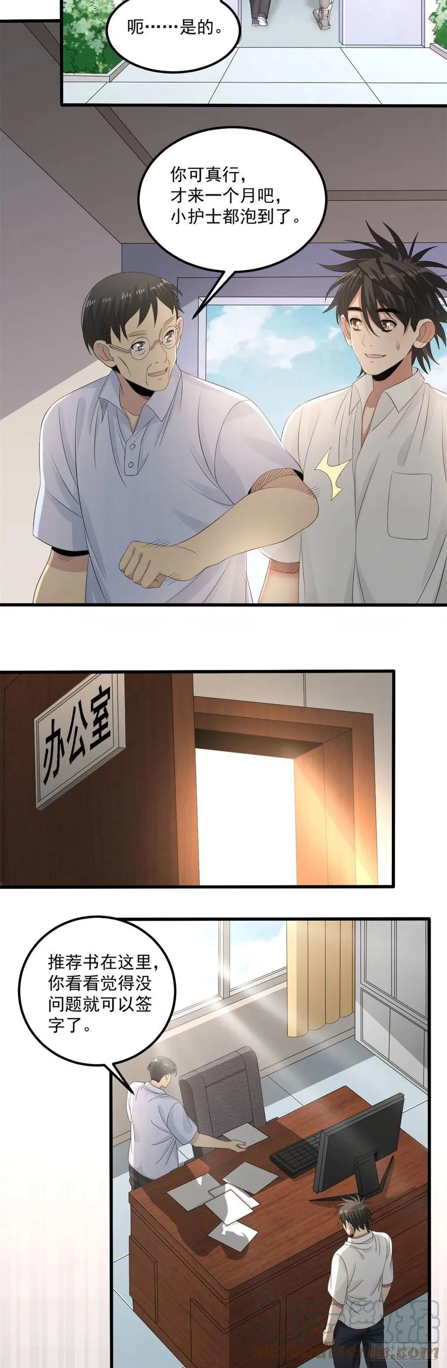 32 事件结局 第25页