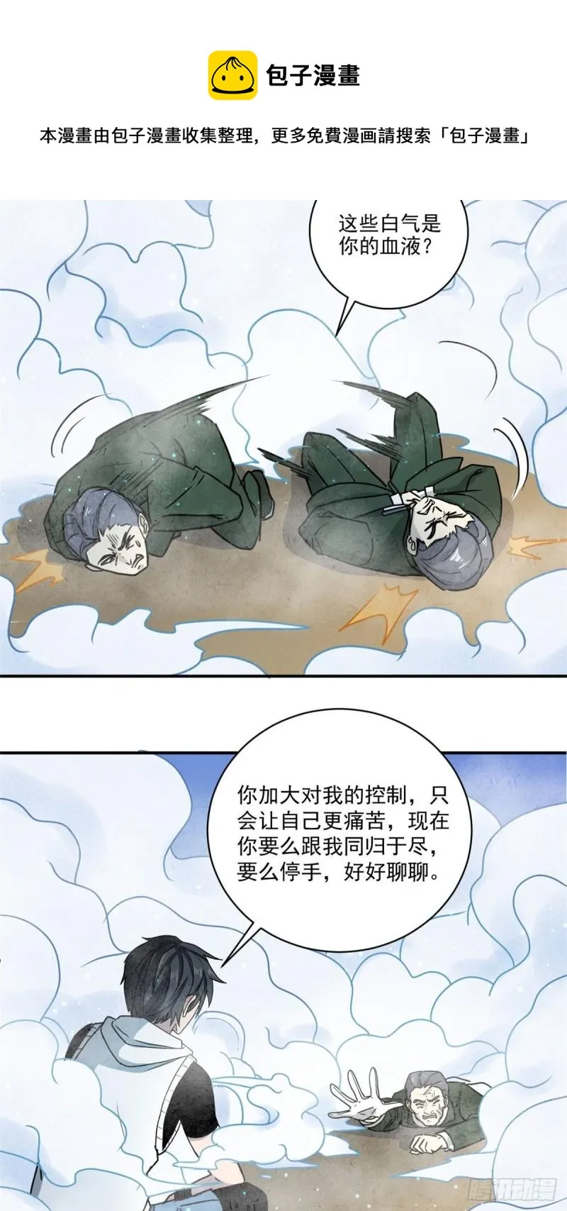 61 死于灾难 第11页