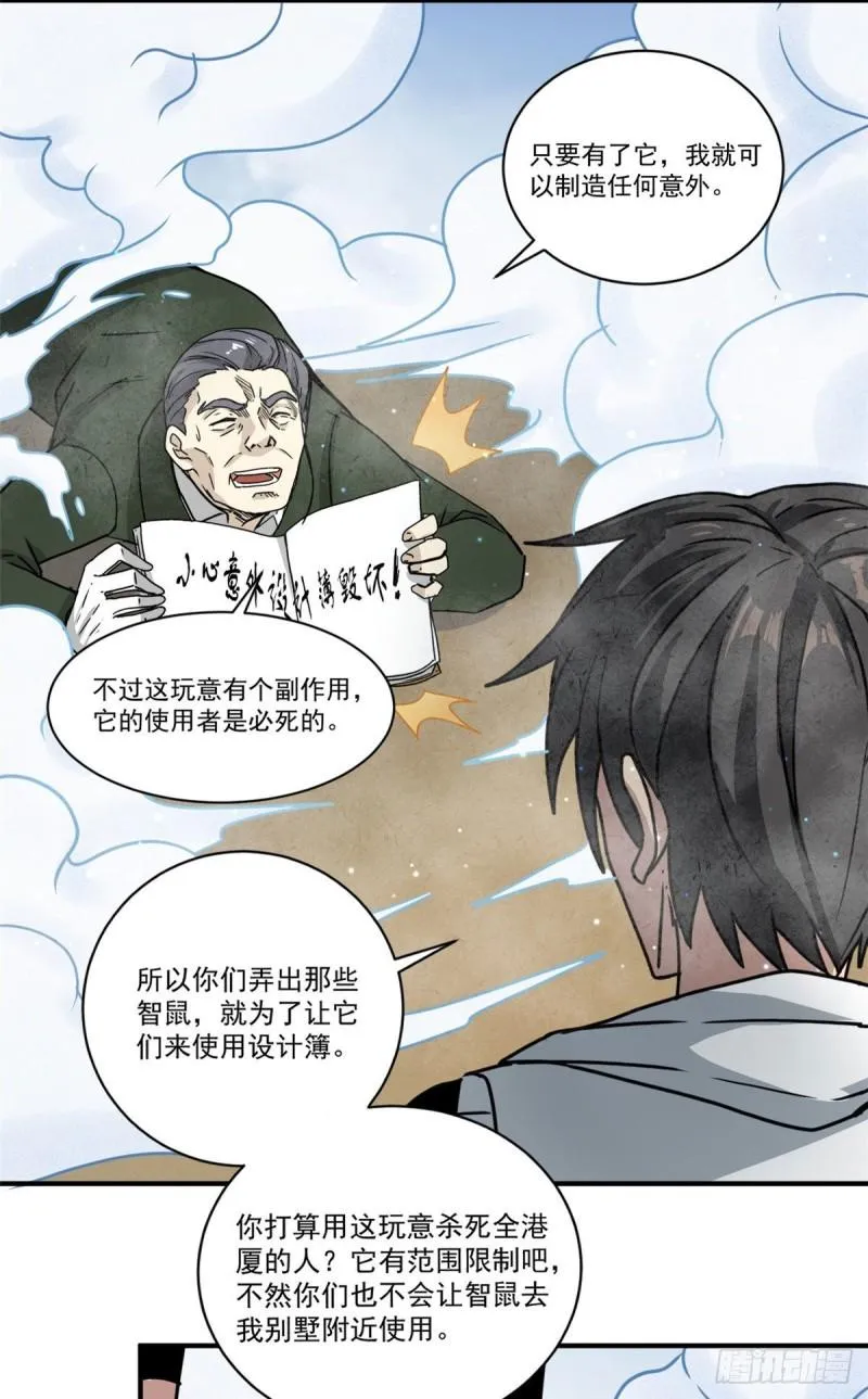 61 死于灾难 第18页