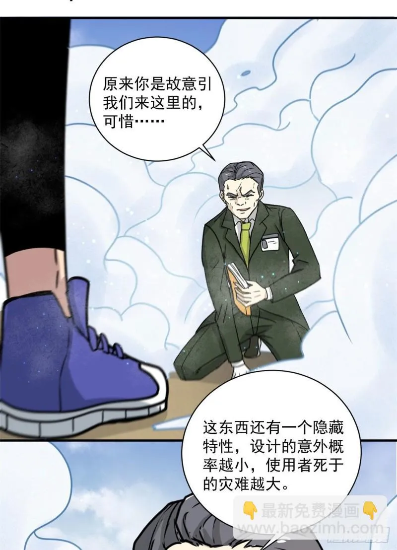 61 死于灾难 第20页