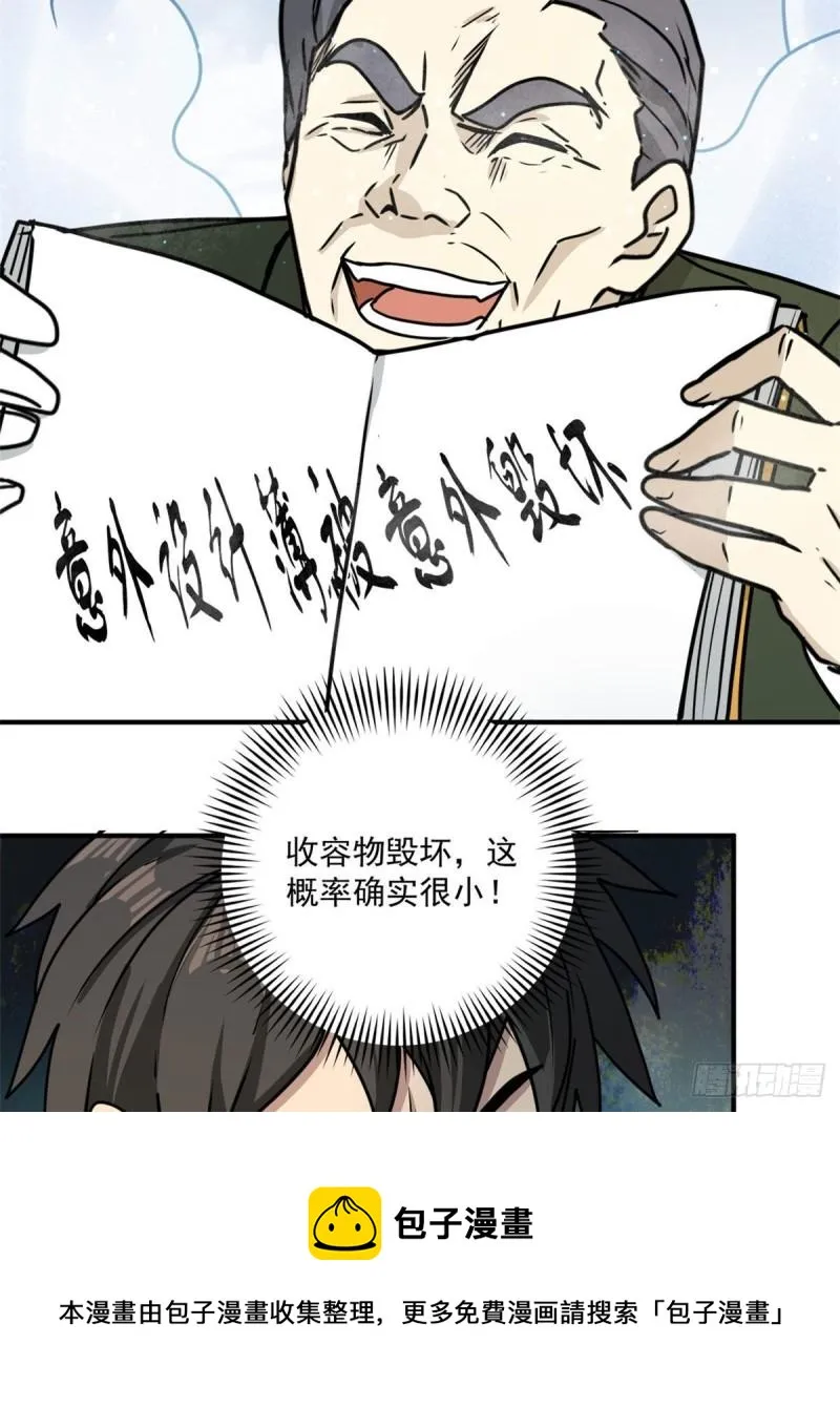 61 死于灾难 第21页