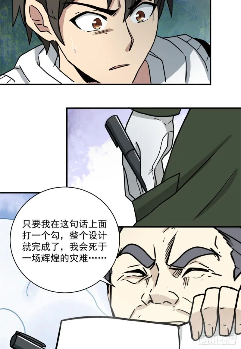 61 死于灾难 第22页