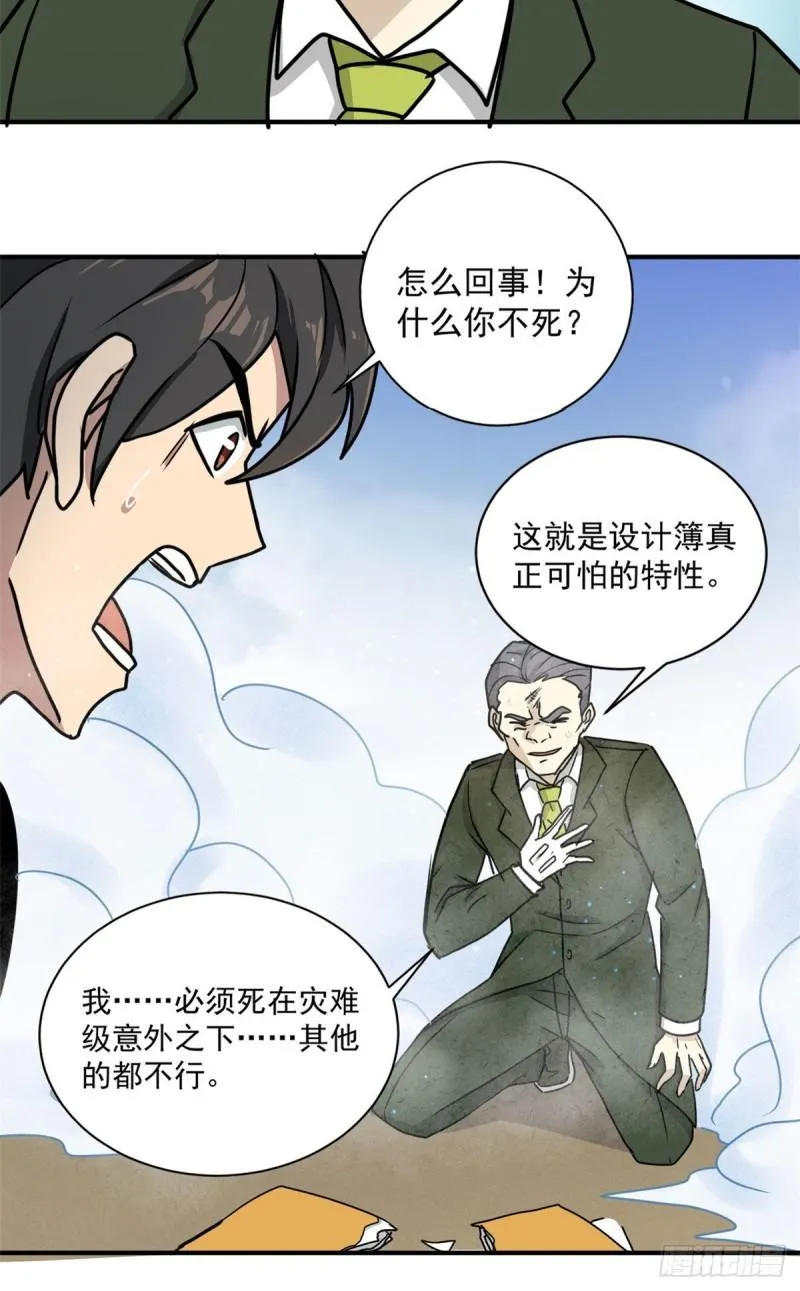 61 死于灾难 第34页