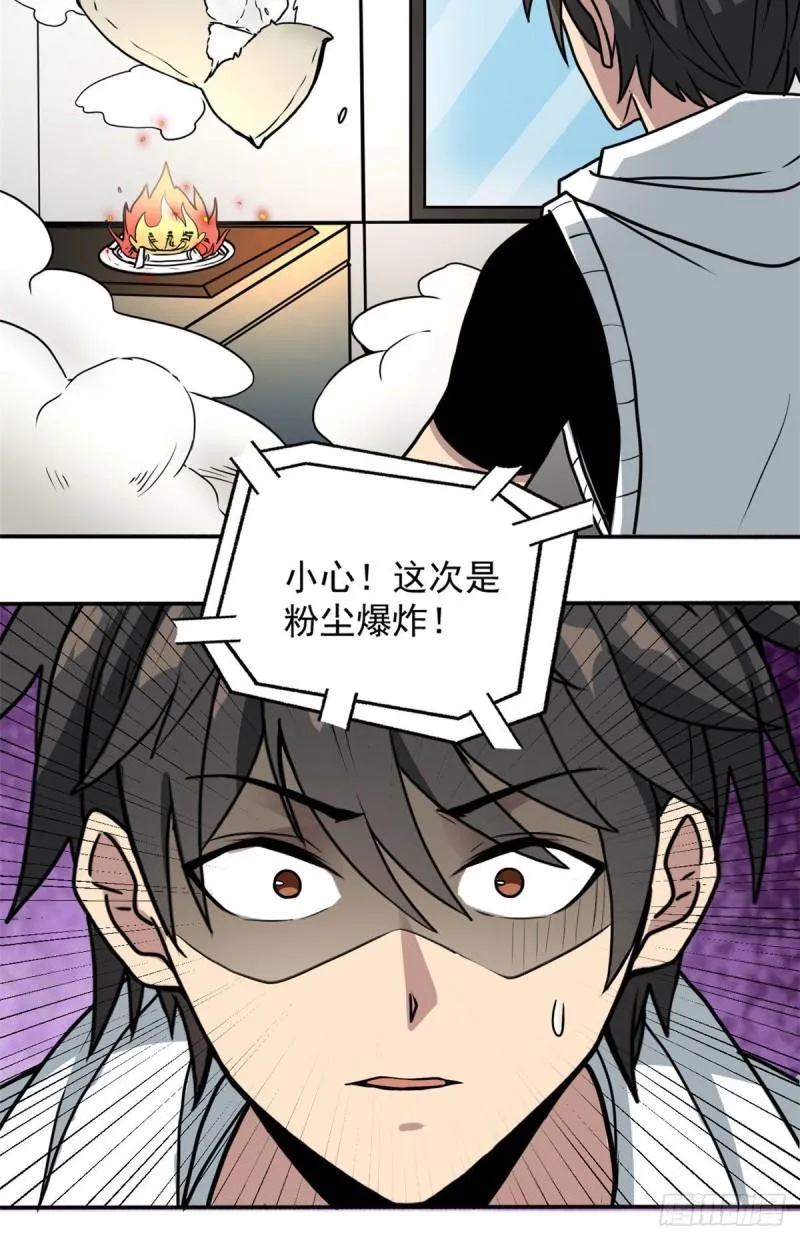 60 意外事件簿 第7页