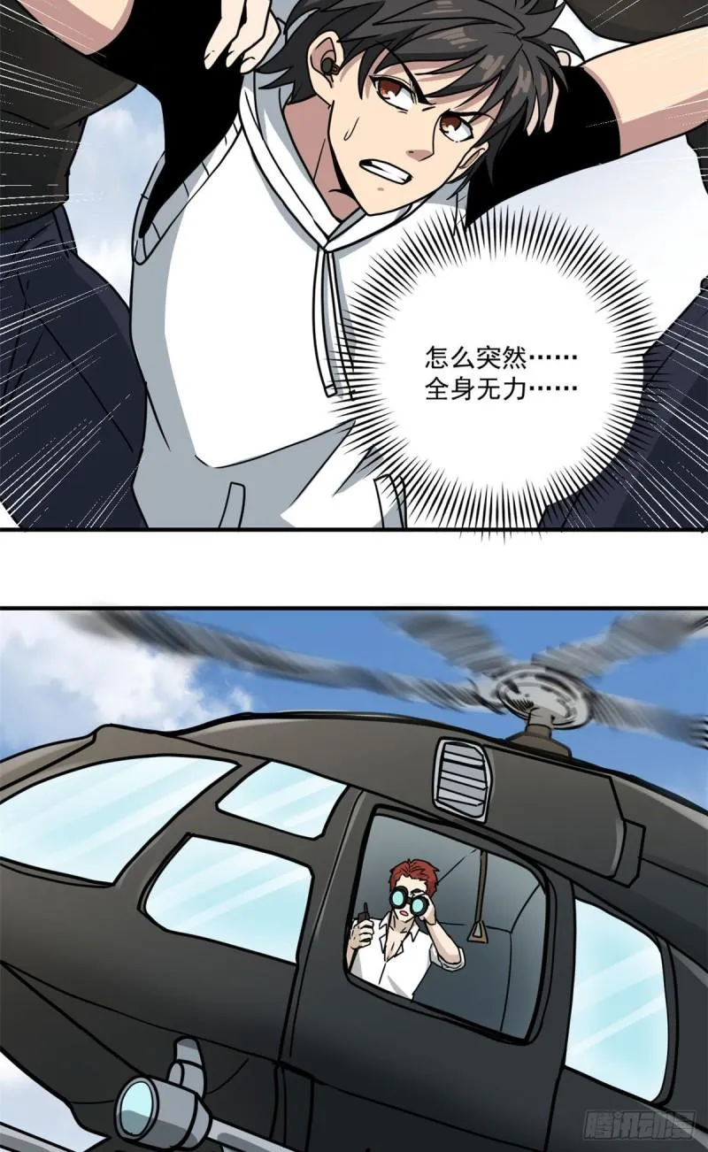 60 意外事件簿 第16页
