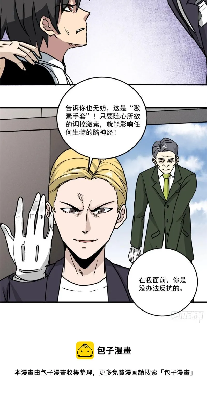 60 意外事件簿 第21页